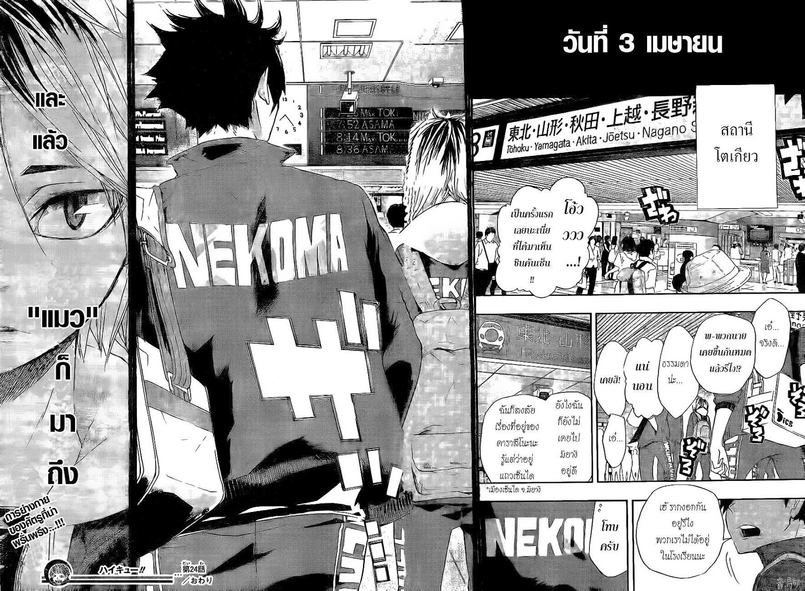 Haikyuu!! 24-ทีมคาราสึโนะพุ่งไปด้วยความเร็วเต็มตัว