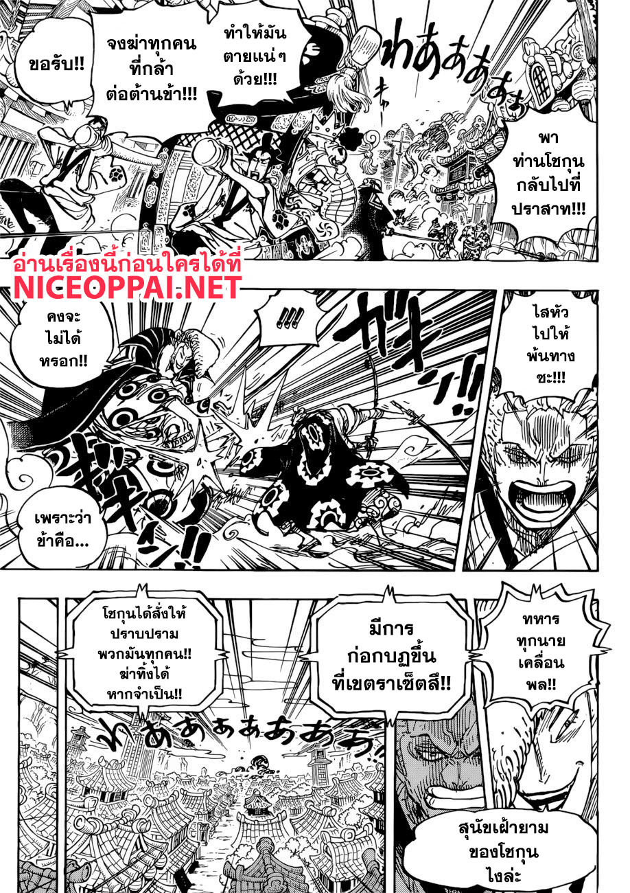 One Piece 944-TH-คู่หู