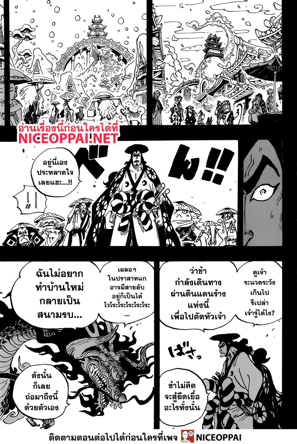One Piece 970-THTH-โอเด้ง ปะทะ ไคโด
