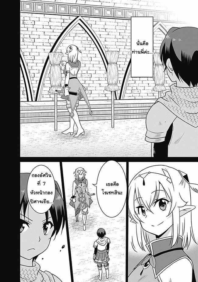 Saikyou no Shuzoku ga Ningen datta Ken เผ่ามนุษย์แกร่งสุดโลก 27-27