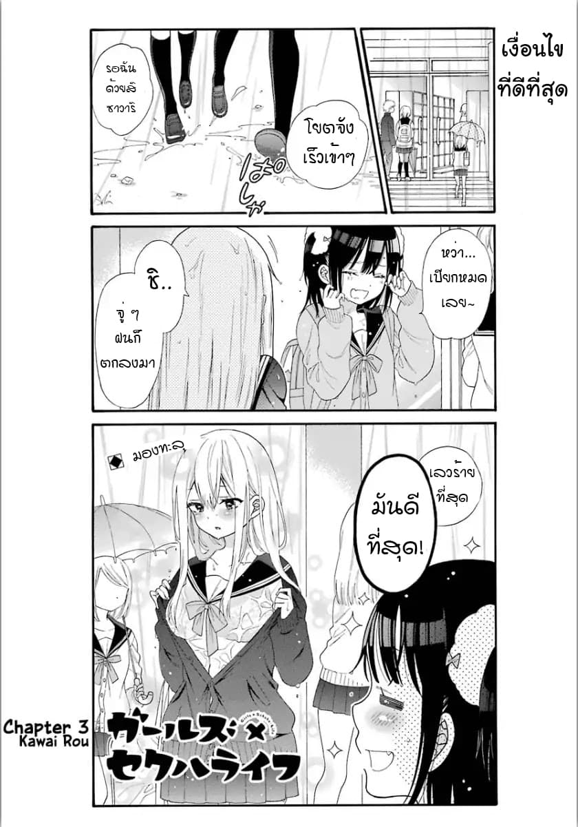 Garuzu x Sekuharaifu 3-3