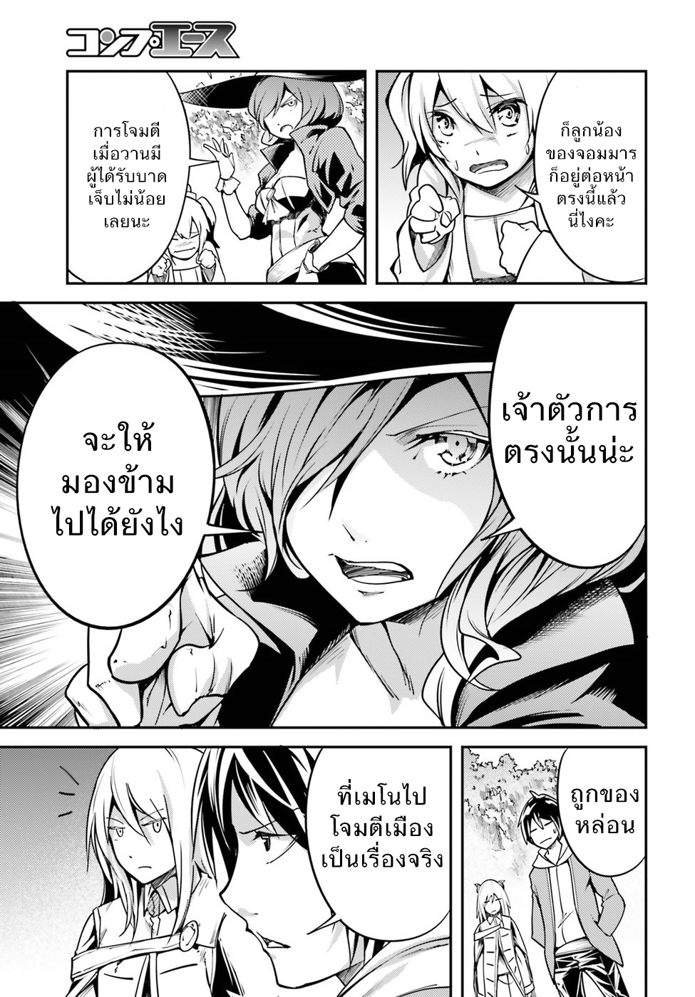 LV999 no Murabito 6-เหตุผลที่ไม่มีเหตุผล