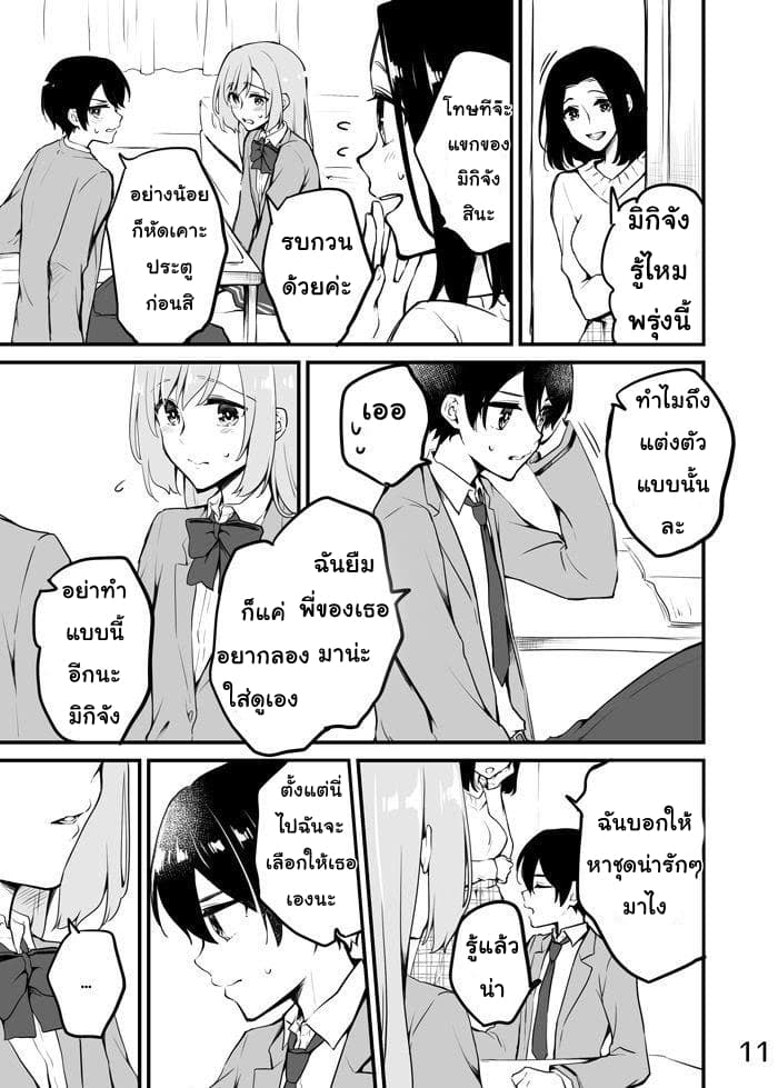 Sakura-chan to Amane-kun 6-6