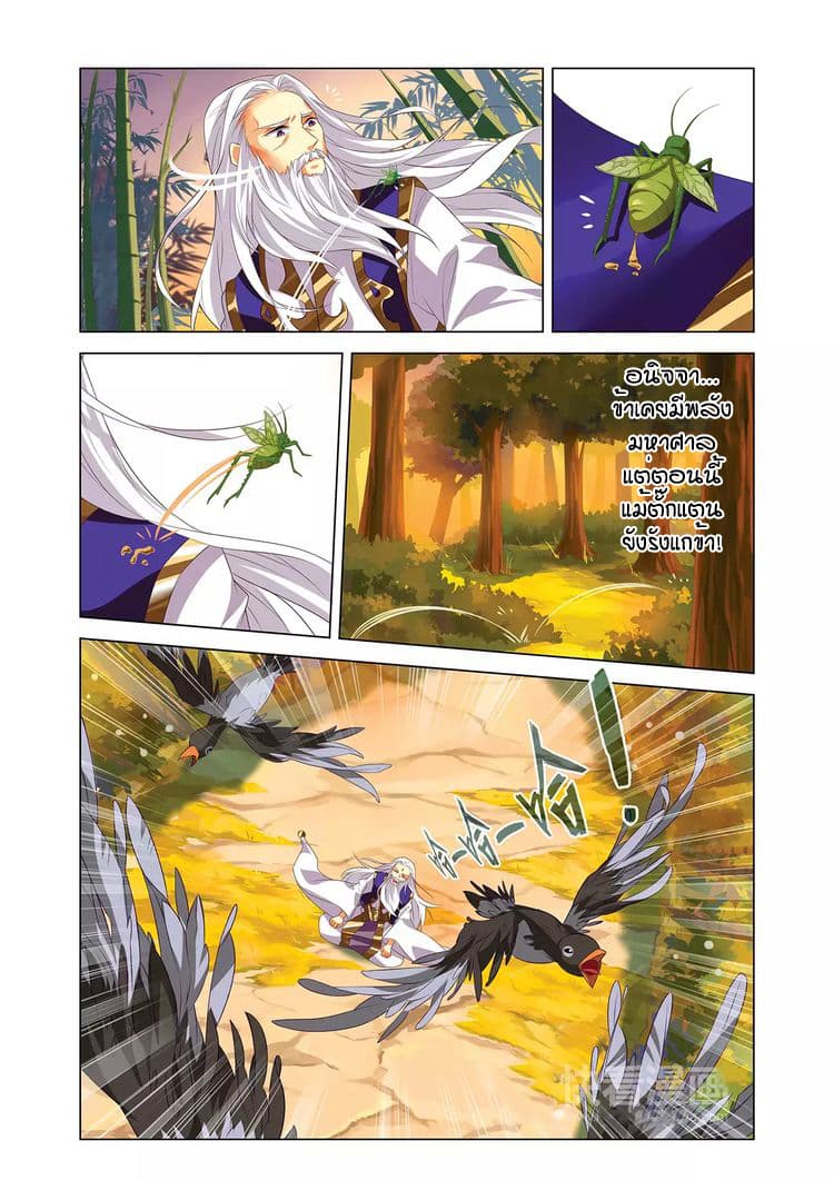 Anecdotes about Spirits and Immortals พงศาวดารจิตวิญญาณอมตะ 1-1