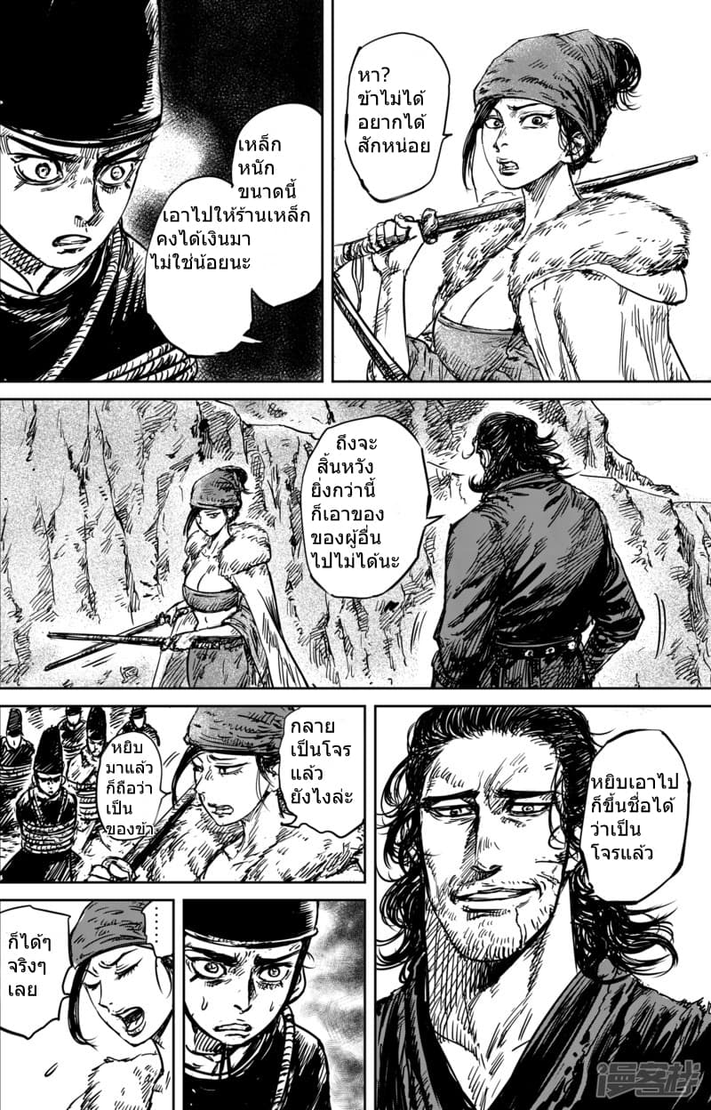 Blades of the Guardians 54-54
