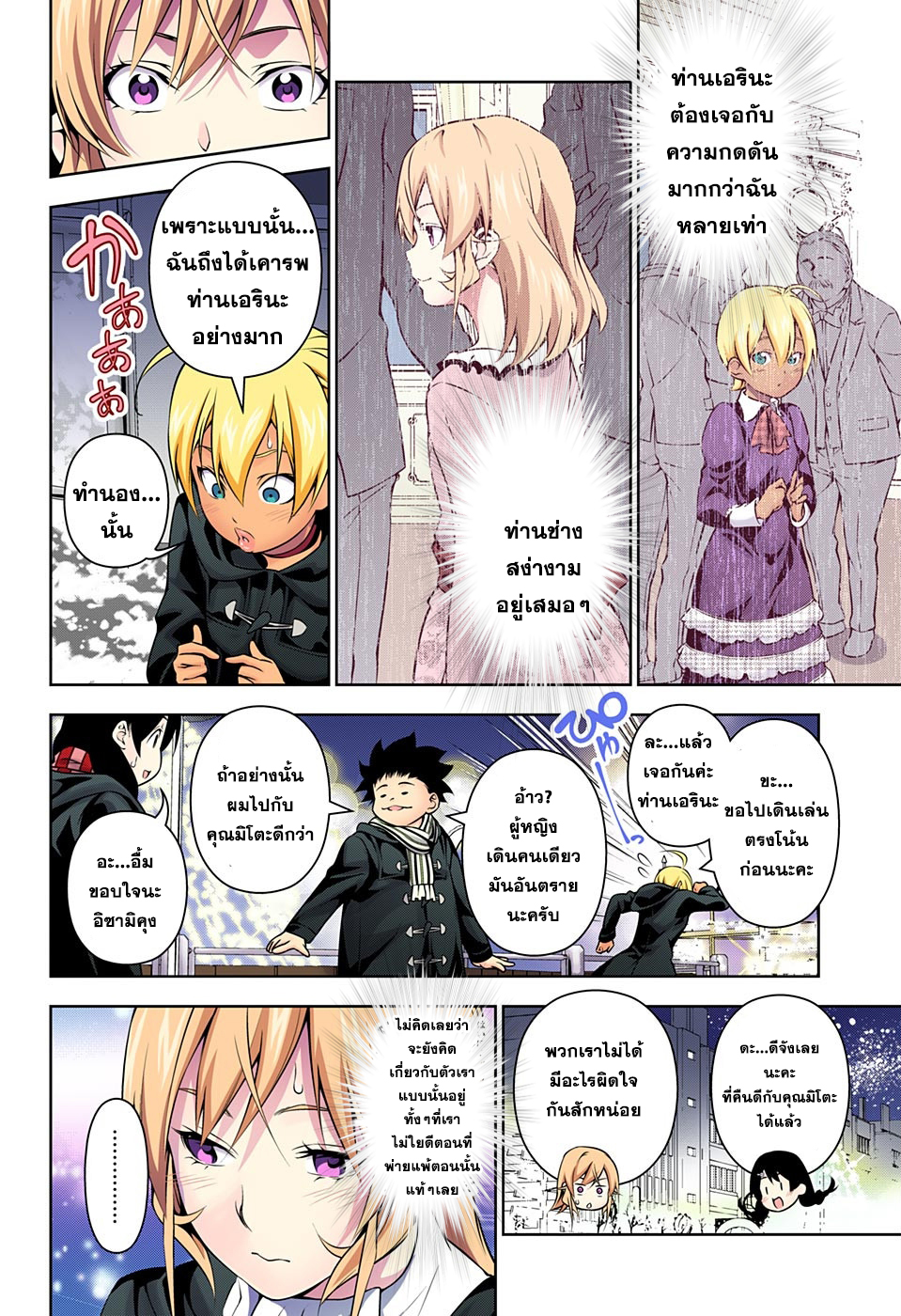 Shokugeki no Soma 178-เมืองที่สว่างไสว