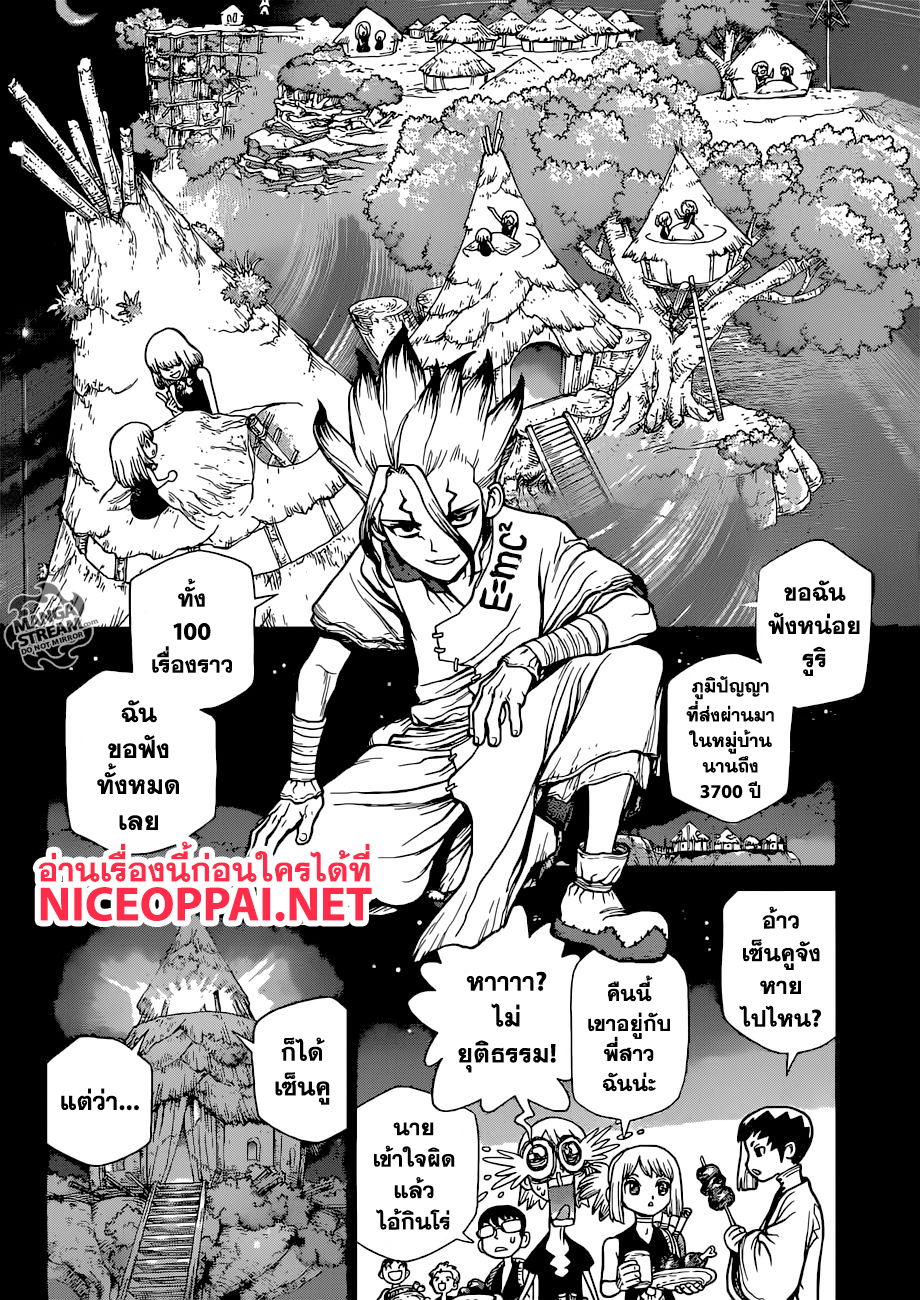 Dr.Stone 101-หีบสมบัติ