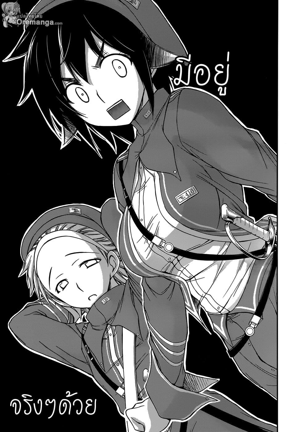Plunderer 3-ช่วยไม่ได้นี่นานี่คือเครื่องแบบของชั้น