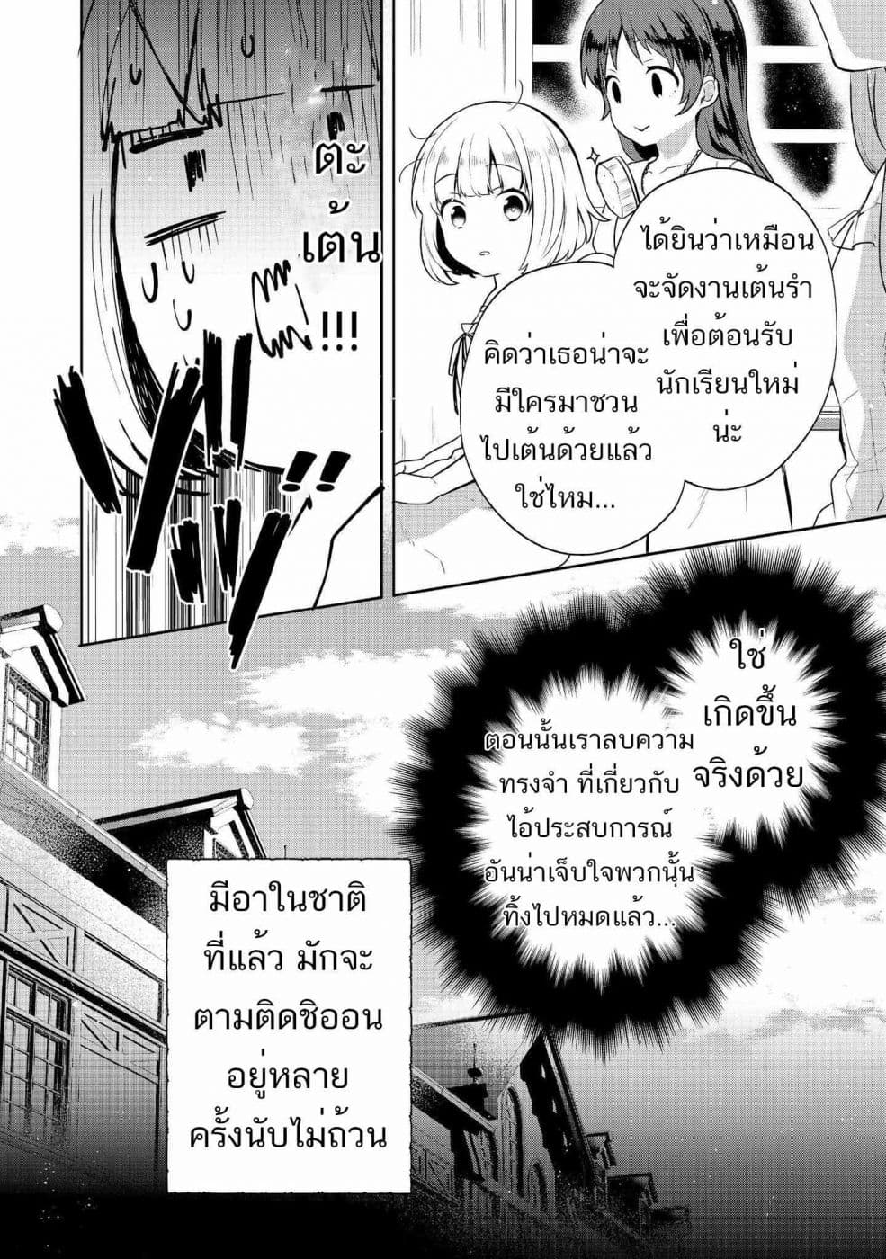 Tearmoon Empire Story 6-6