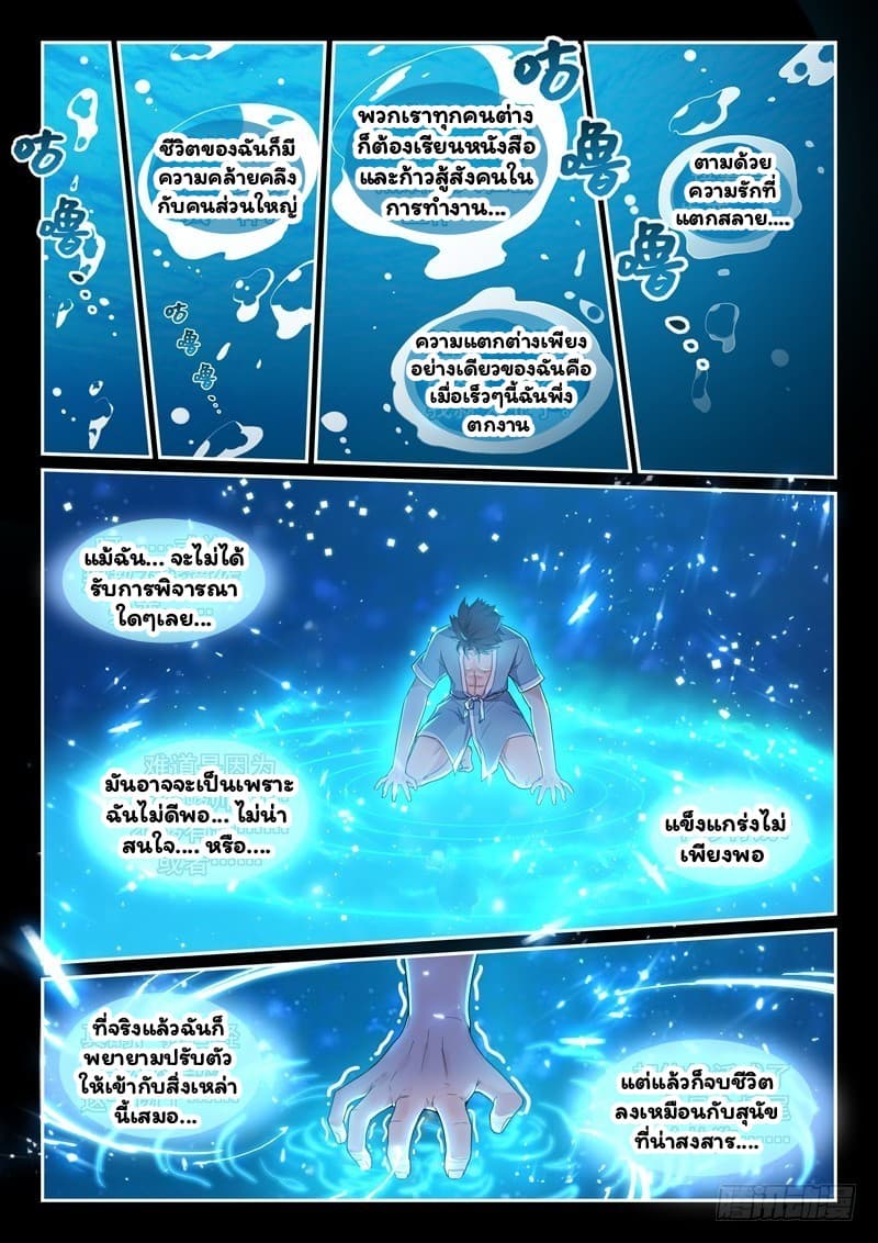 Super Shared Boyfriend System 8-8