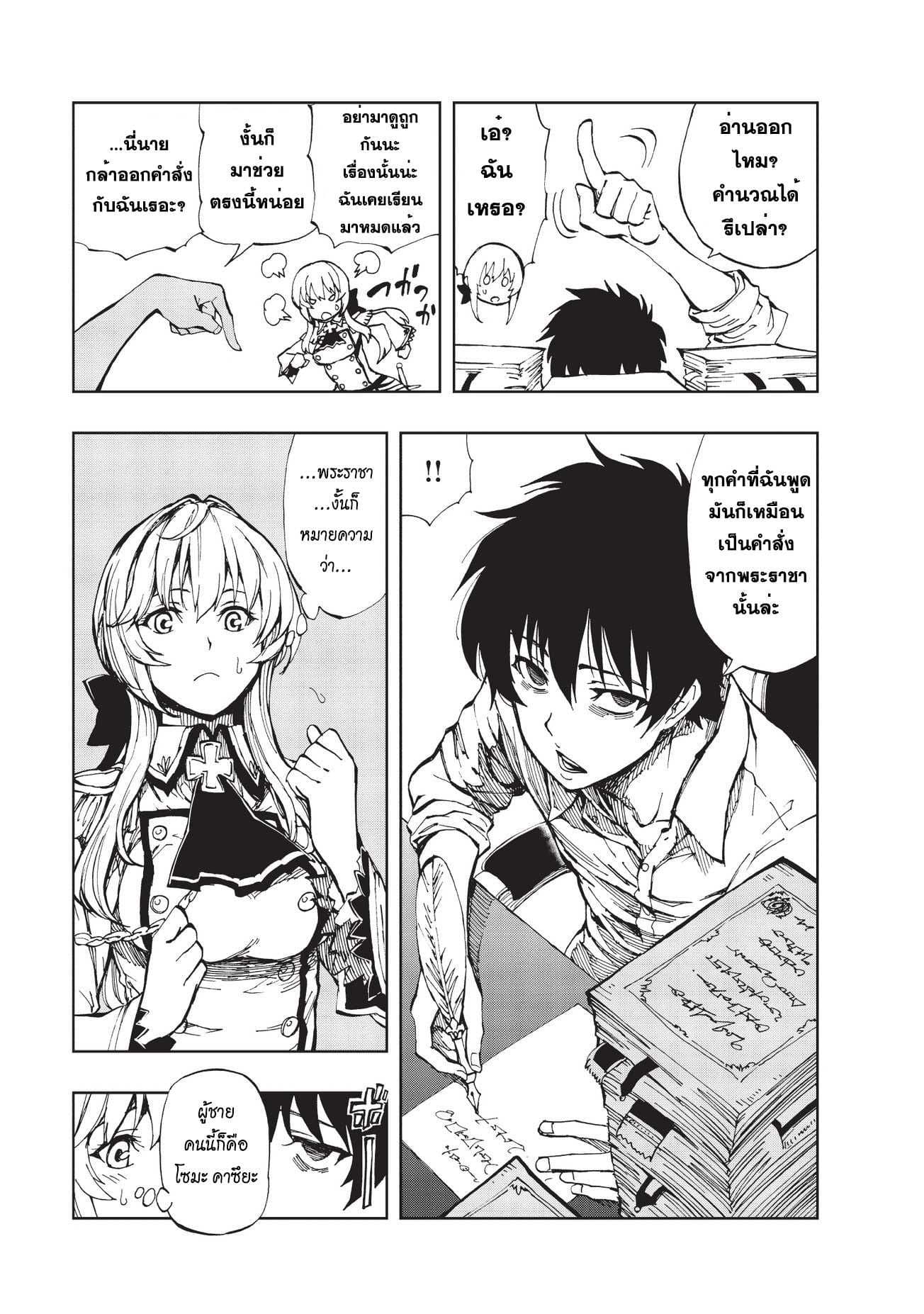 Genjitsushugisha no Oukokukaizouki 2-ผลตอบแทนของการลงทุน