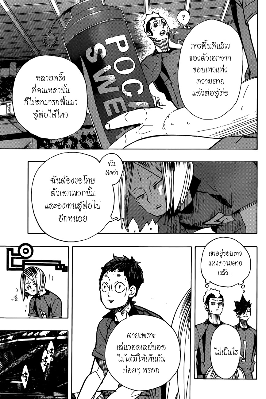 Haikyuu!! 323-ศึกสุดท้าย
