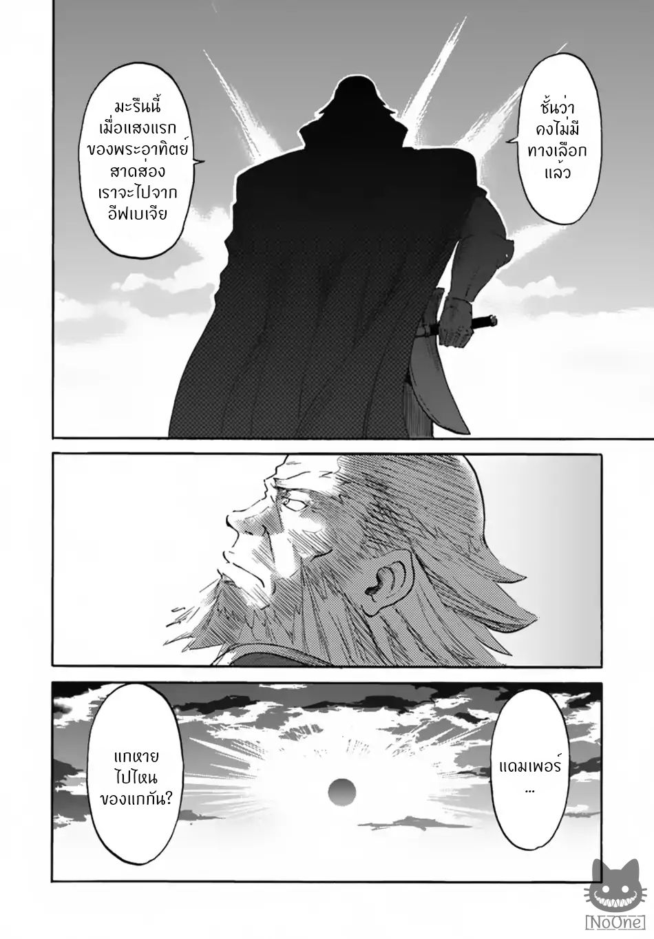 The Death Mage Who Doesn't Want a Fourth Time จอมเวทแห่งศาสตร์ความตาย ผู้ไม่อยากมีชีวิตที่สี่ 6-6