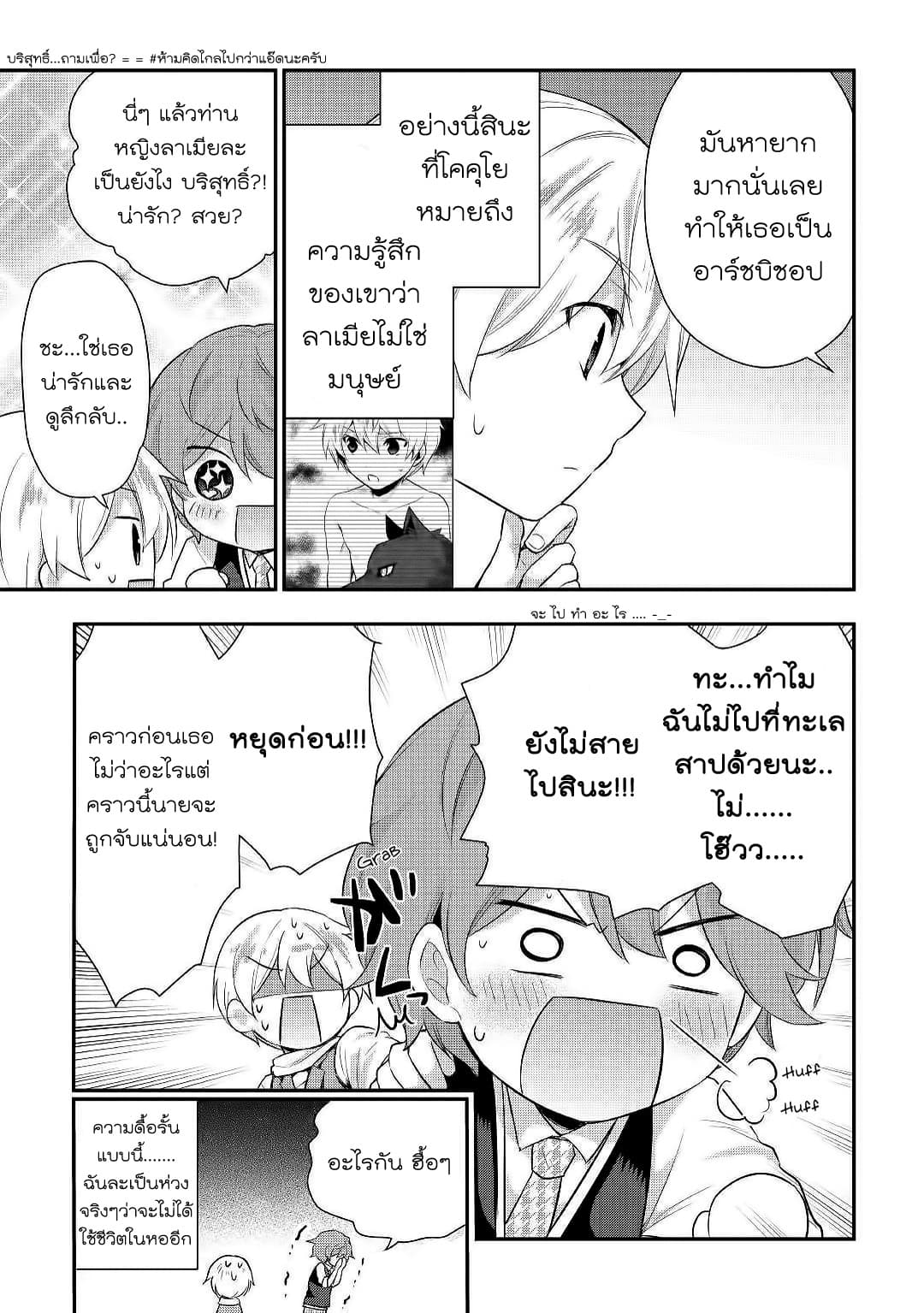 Tensei Ouji wa Daraketai ได้เกิดใหม่เป็นเจ้าชายทั้งที แต่ดันอยากขี้เกียจซะงั้น!? 26-26