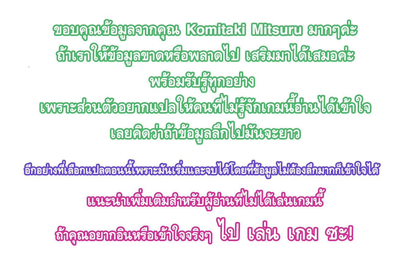 The Gratitude Arc แทนบุญคุณ 3-มิโกะ