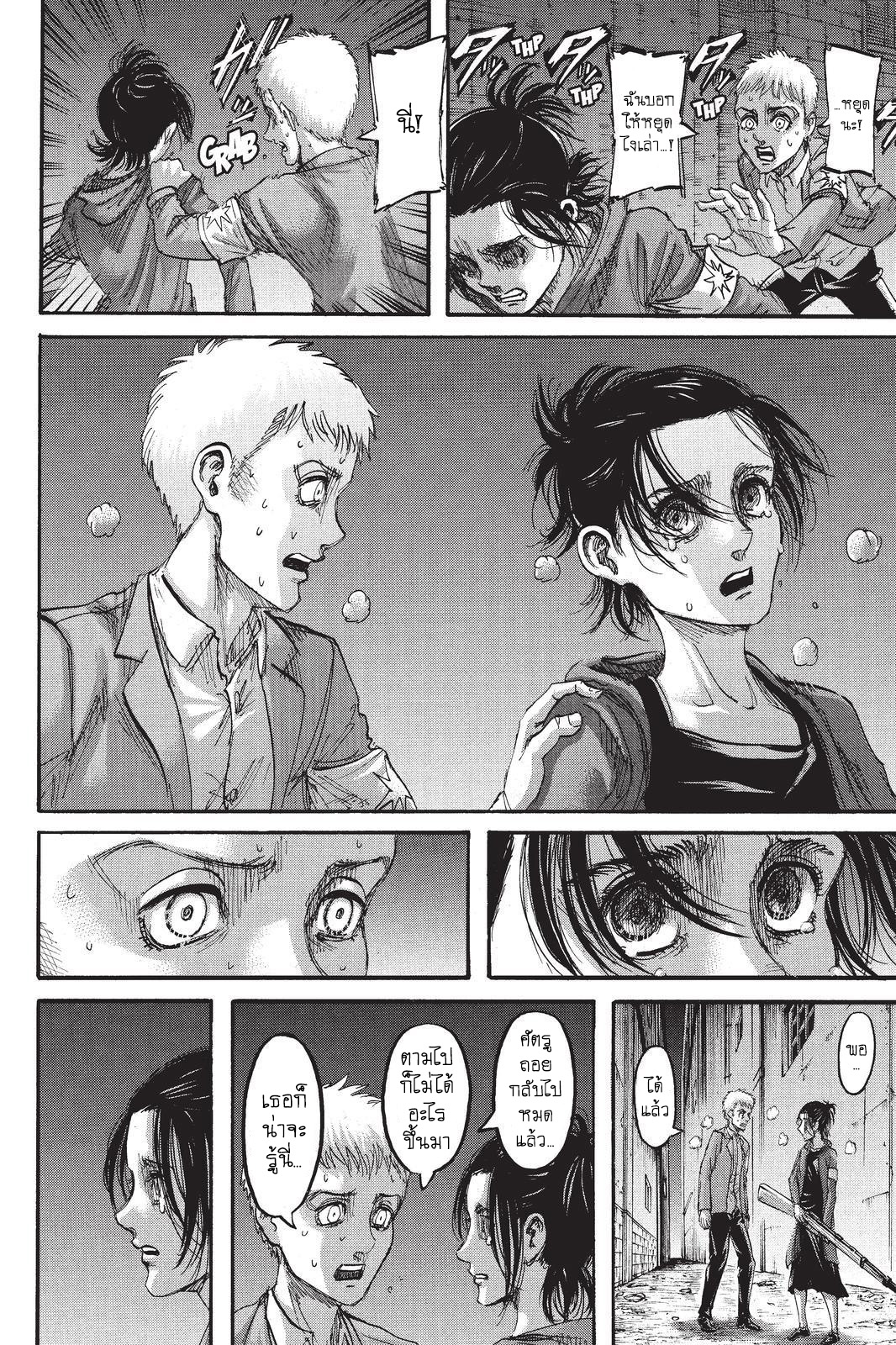 Attack on Titan 105-กระสุนลอบสังหาร