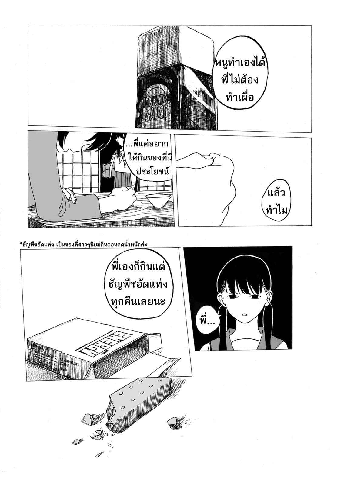 Kimi no Kureru Mazui Ame 5-5