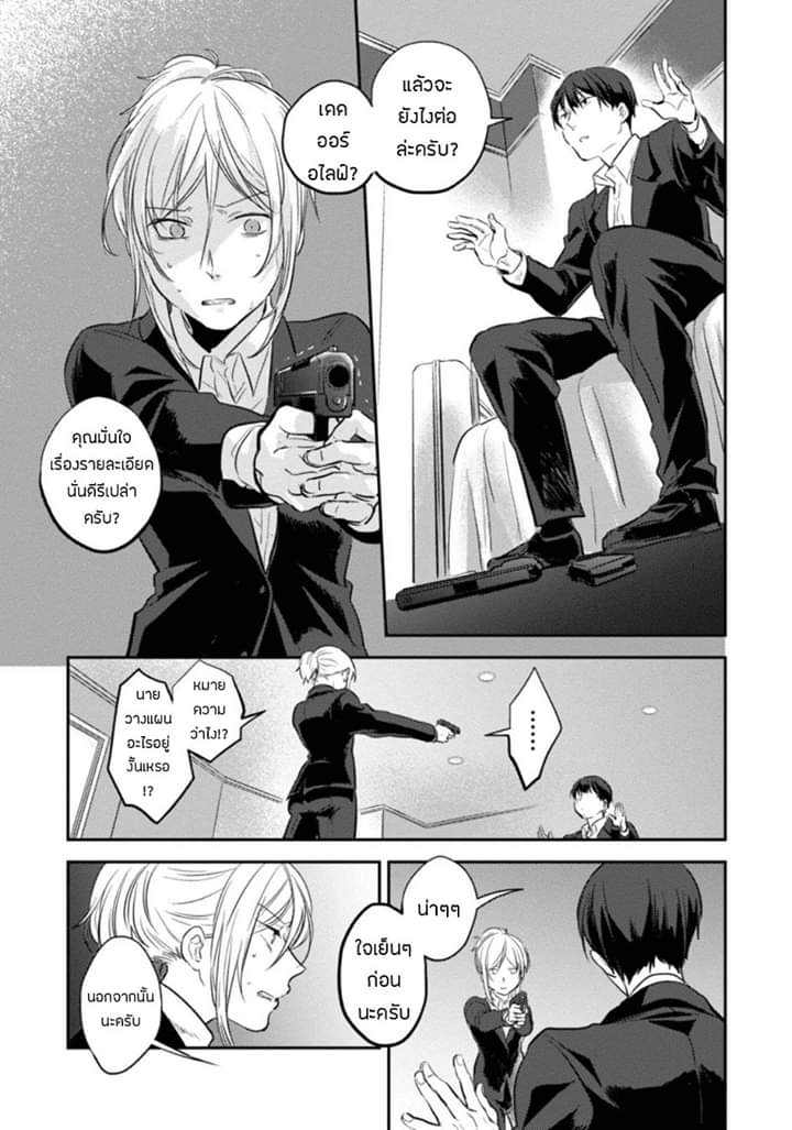 Koroshi Ai 21-Bullet