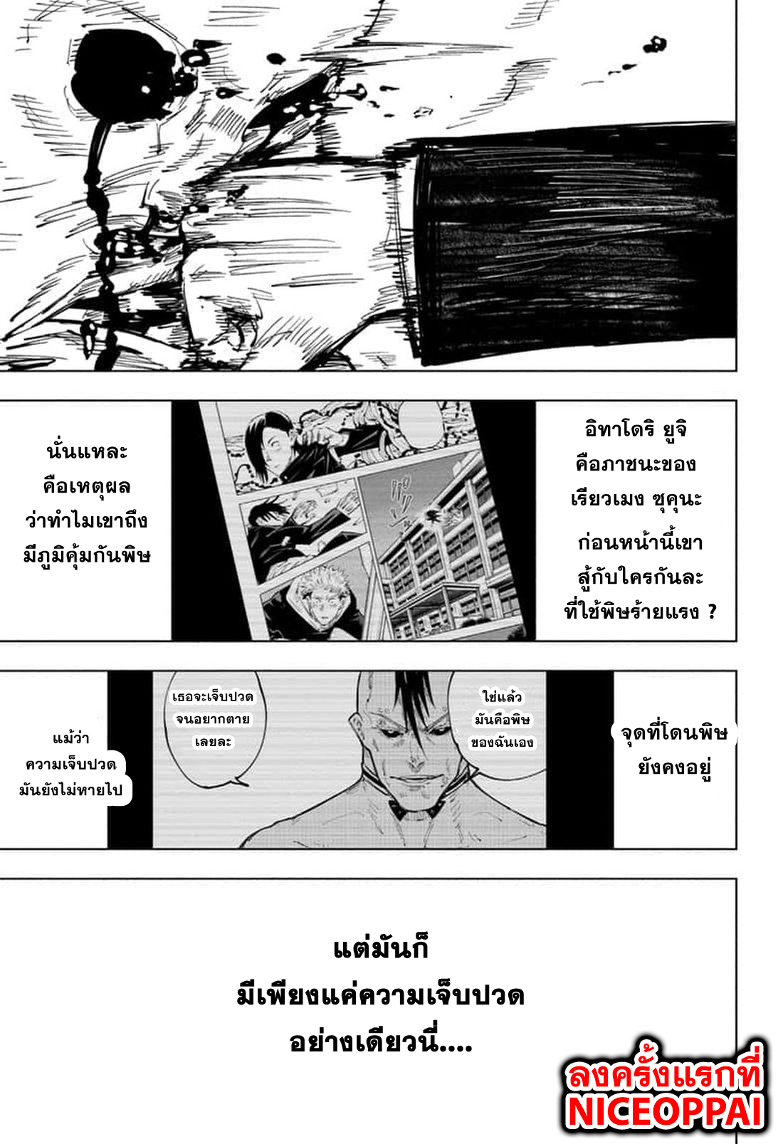 Jujutsu Kaisen มหาเวทย์ผนึกมาร 61-จุดเริ่มต้นของการเชื่อฟัง (7)