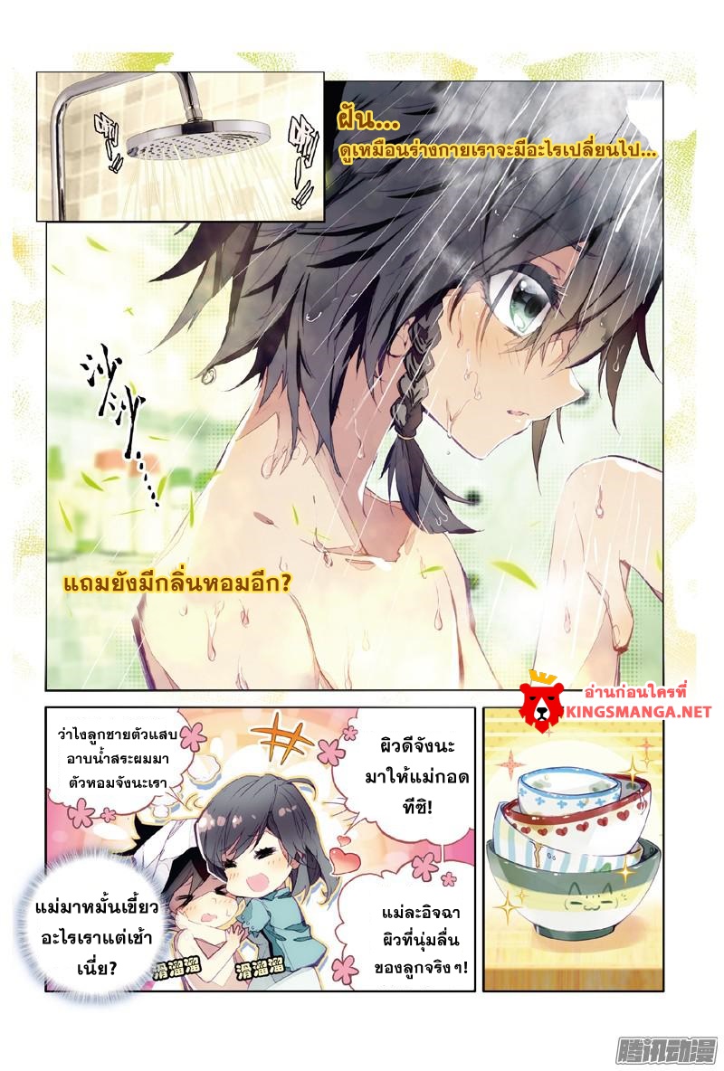 Douluo Dalu 3: The Legend of the Dragon King 2-2
