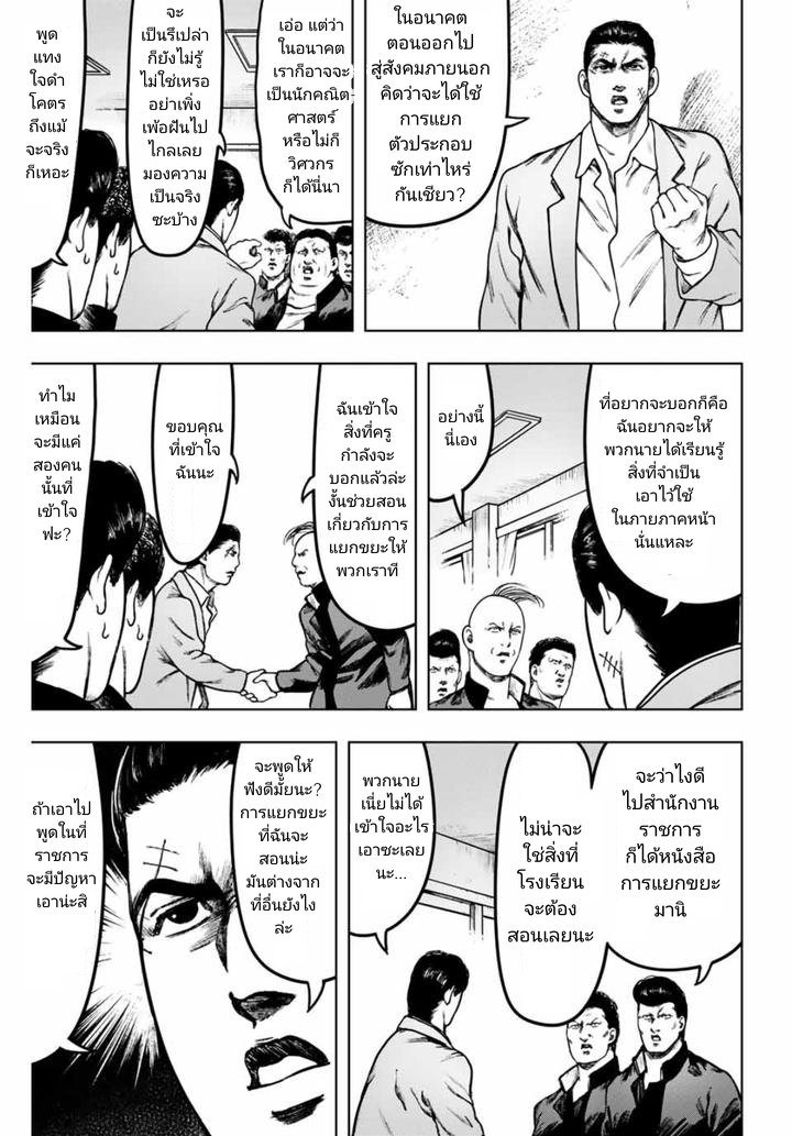 Cromartie Koukou Shokuinshitsu คุโรมาตี้ โรงเรียนคนบวม: ห้องพักครู 15-รูปแบบของขยะ