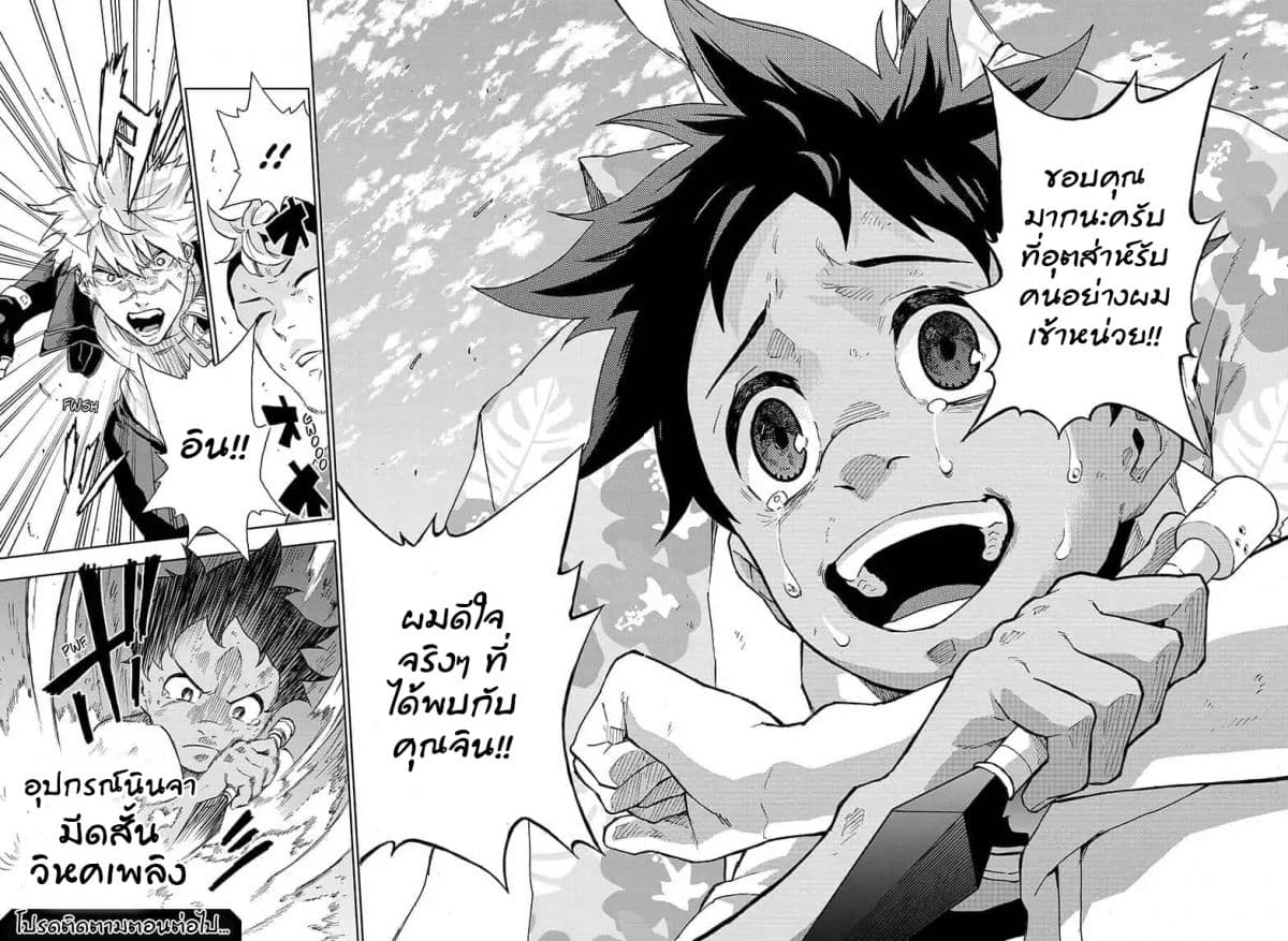 Tokyo Shinobi Squad พลพรรคนินจาโตเกียว 21-อินผู้ถูกกักตัว