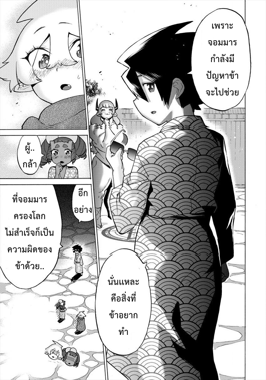 Yuusha to Maou no RabusKome 10-ผู้กล้ากับการขอพาตัวกลับไปนะครับ