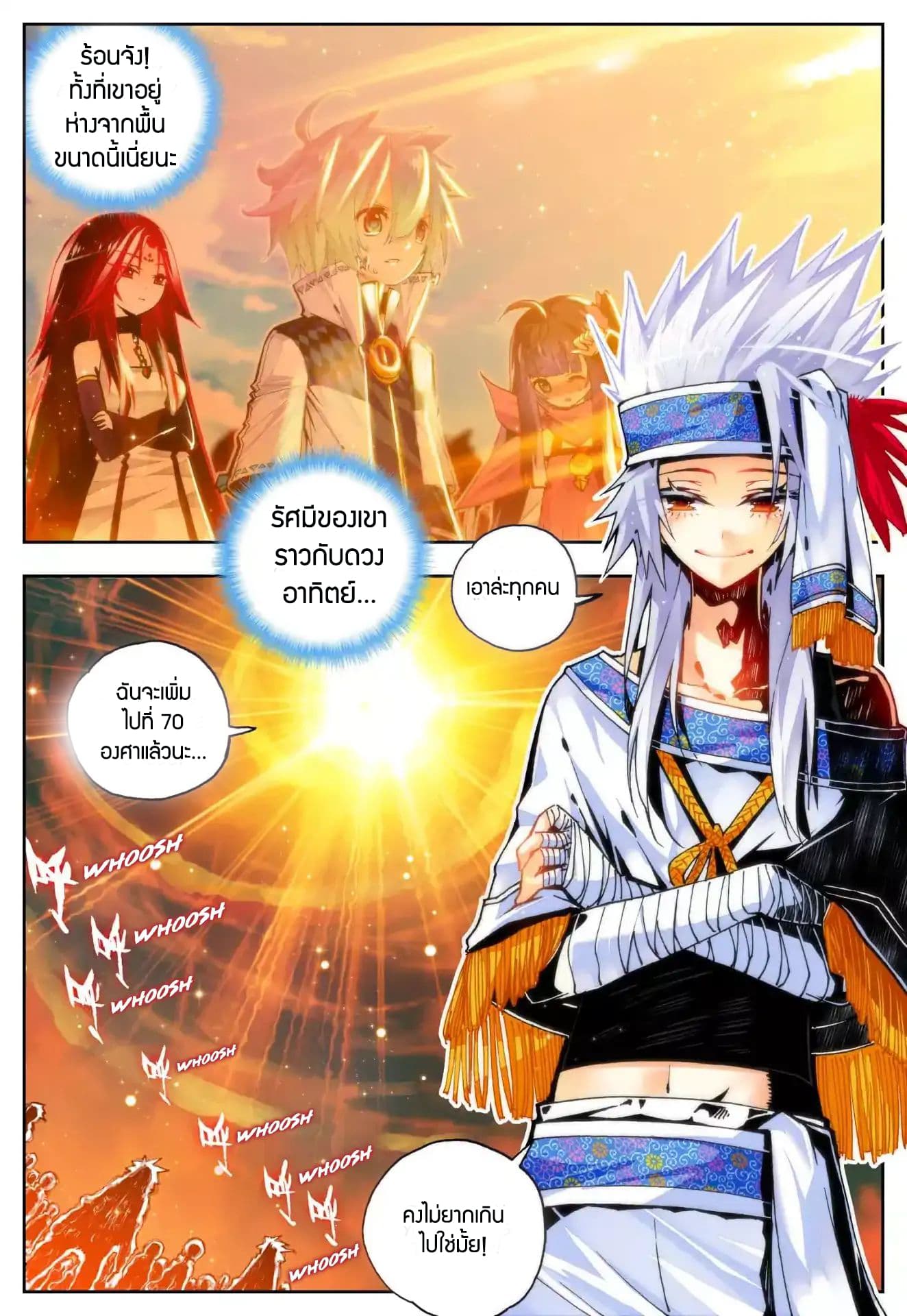 X - Epoch of the Dragon ยุคสมัยแห่งมังกร 32-32