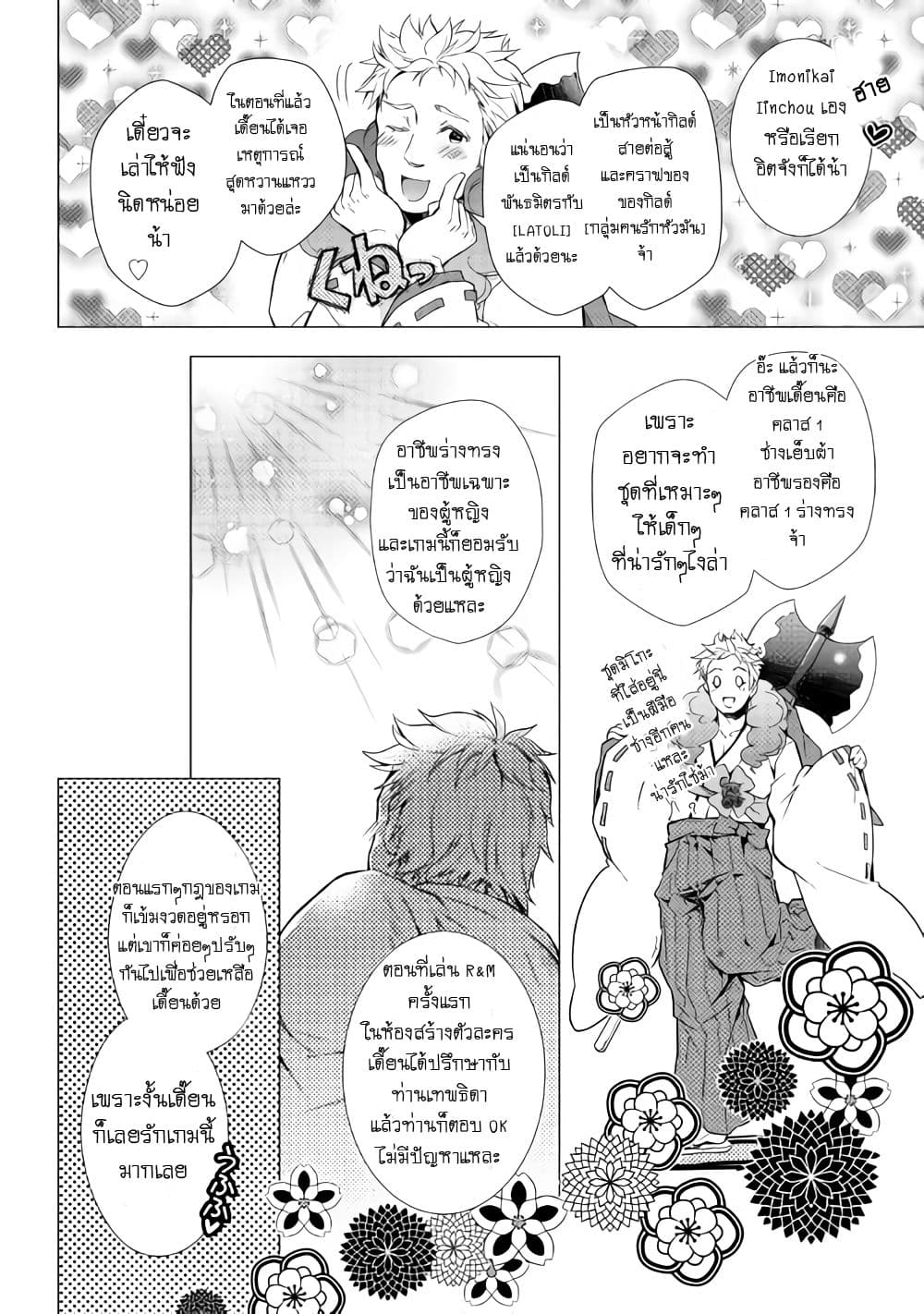 Nonbiri VRMMOki 24-เก็บเงินจากเควสล่ามอนกัน