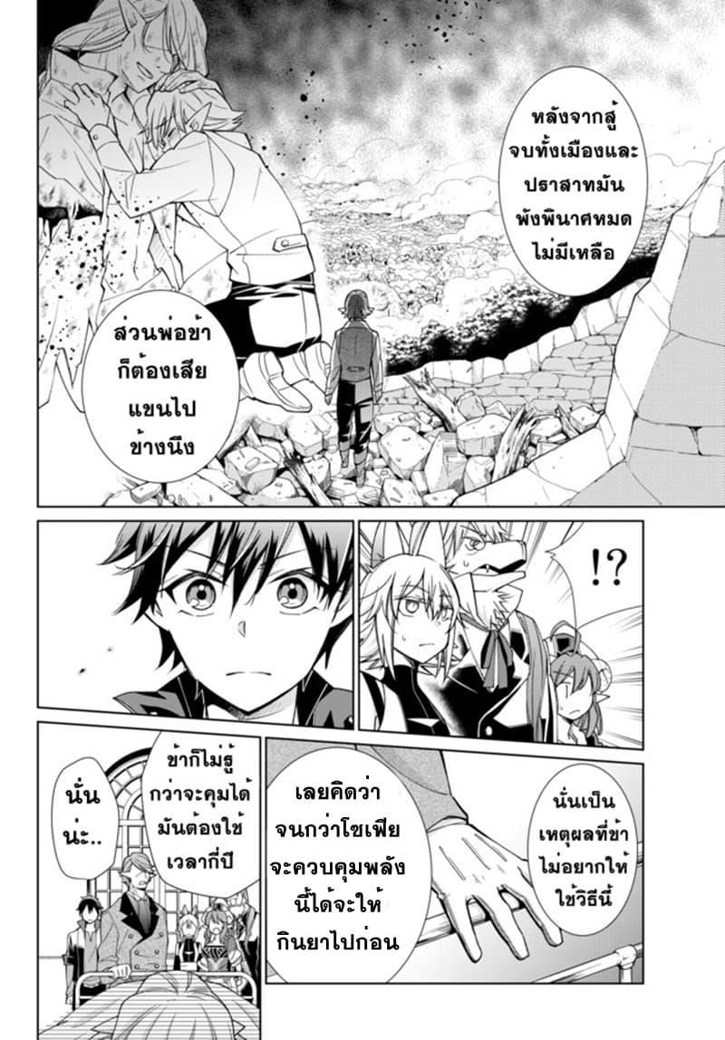 Jishou! Heibon Mazoku no Eiyuu Life: B-kyuu Mazoku nano ni Cheat Dungeon wo Tsukutteshimatta Kekka 17-17
