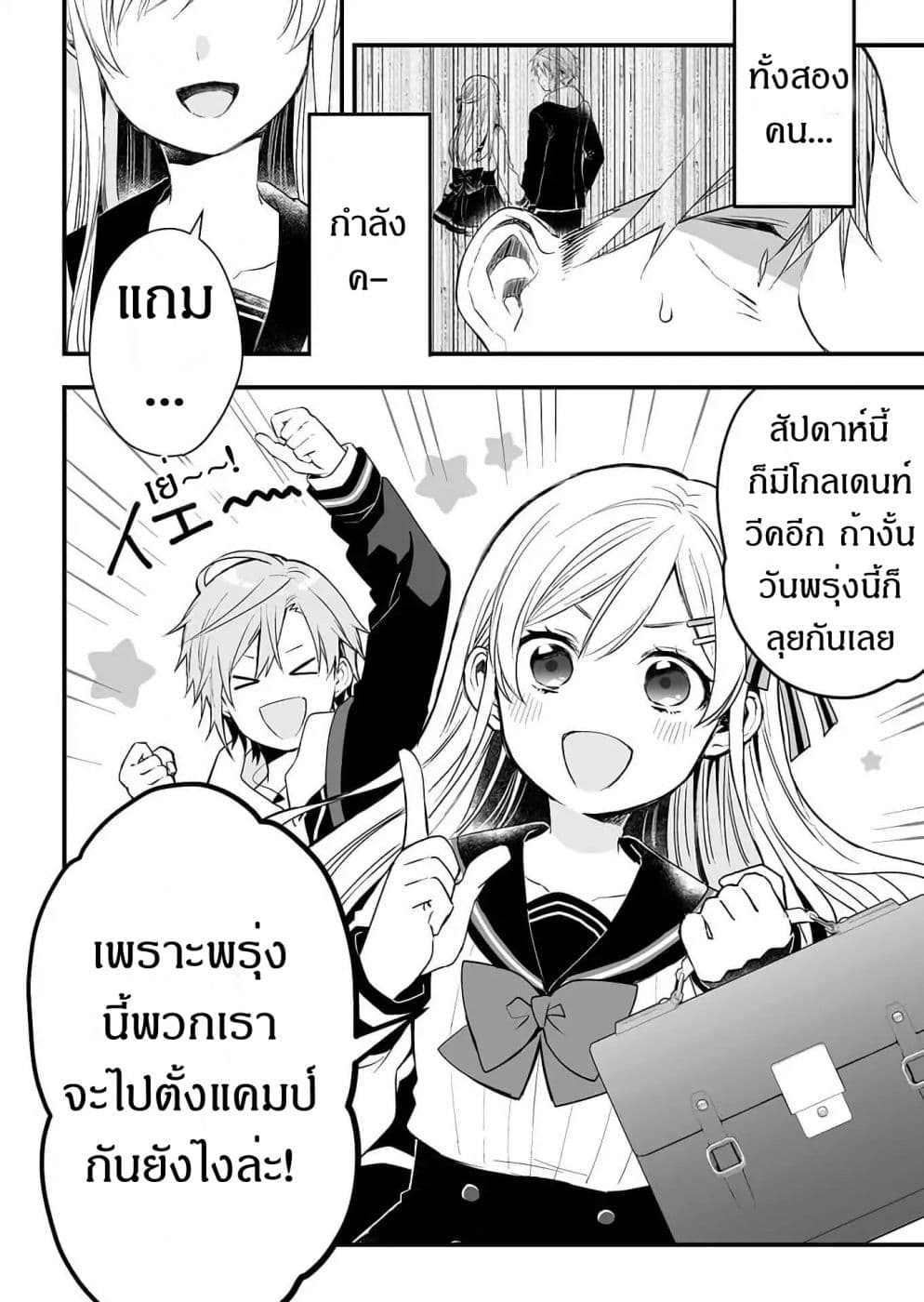 Koi Shita no de, Haishin Shite Mita 14-หลังเลิกเรียนวันนี้ ทำไมใจมันกังวลแบบนี้กันนะ