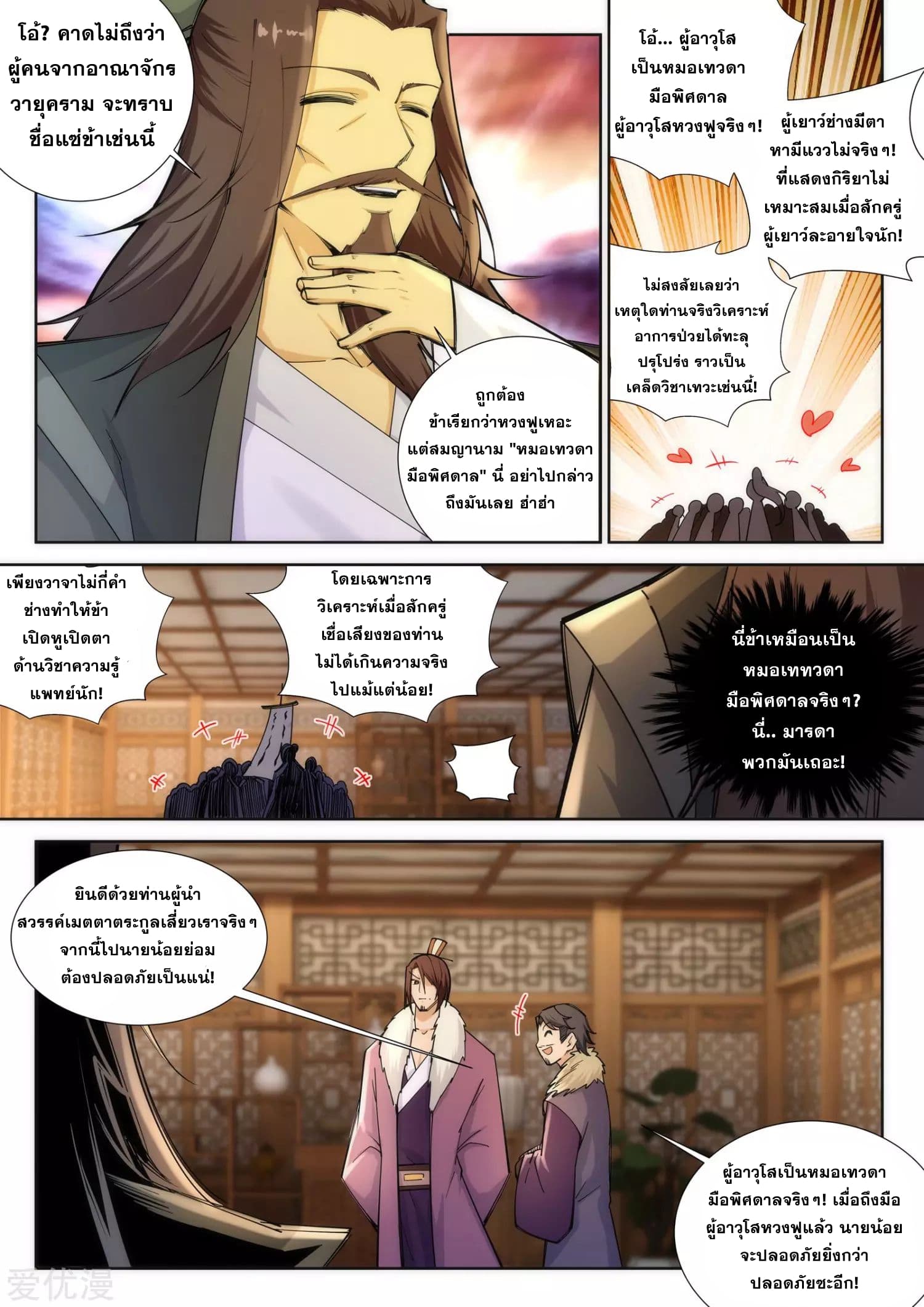 Against the Gods อสูรพลิกฟ้า 78-78