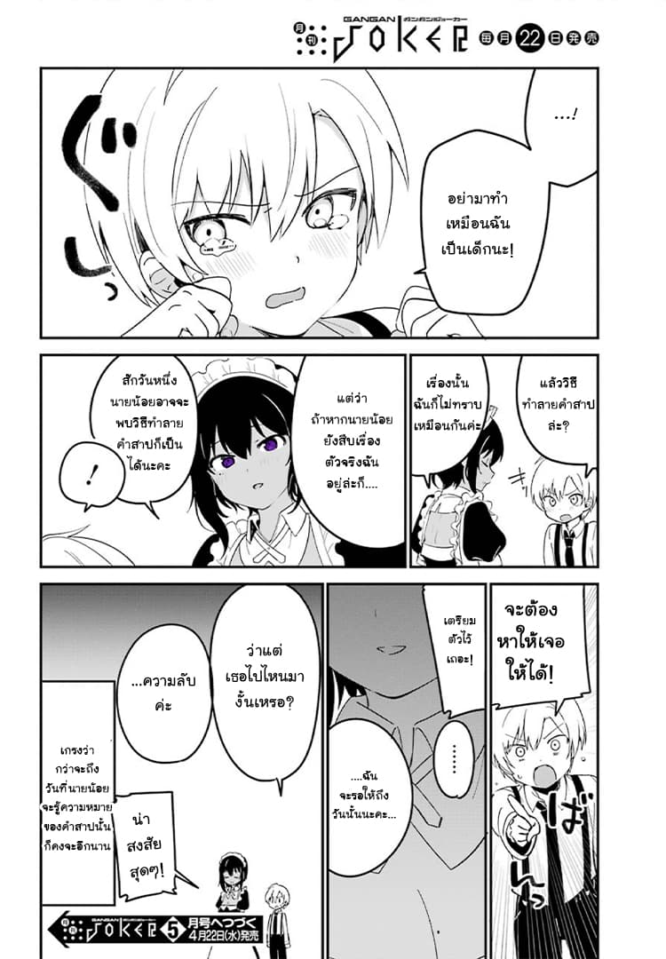 Saikin Yatotta Maid ga Ayashii 4-เหงา