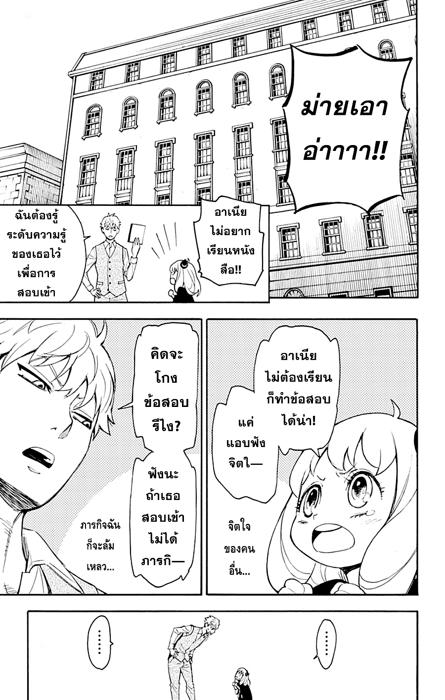 Spy X Family ภารกิจลับครอบครัววายป่วง 1-1