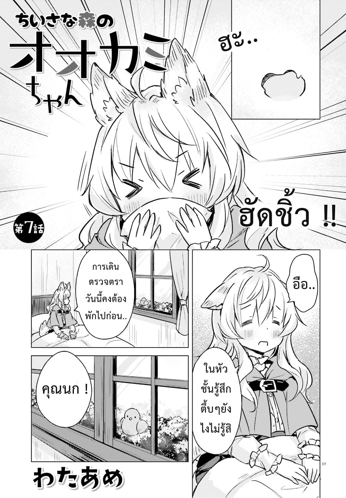 Chiisana Mori no Ookami-chan 7-7