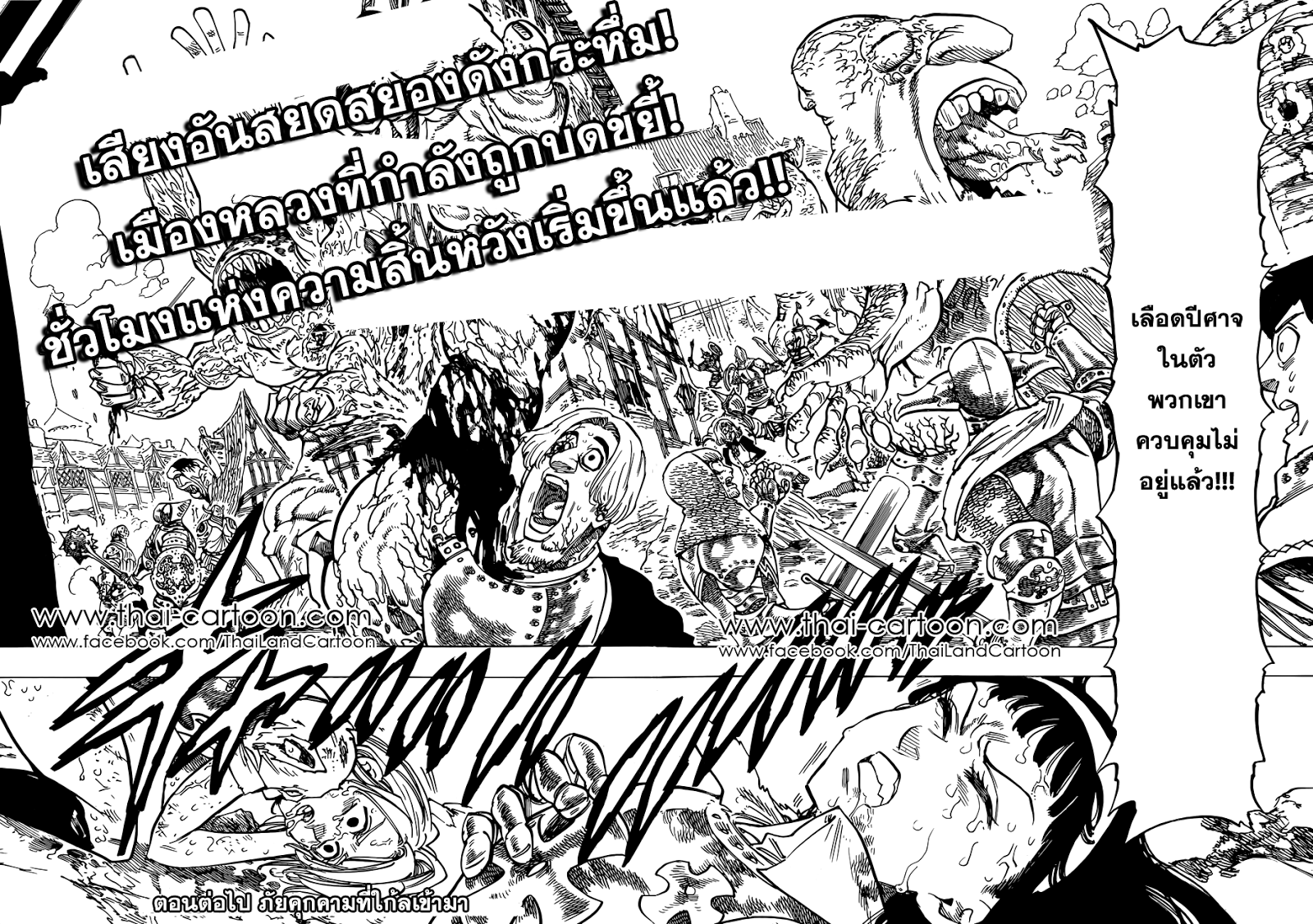 Nanatsu no Taizai 85-เริ่มงานเลี้ยงฉลอง