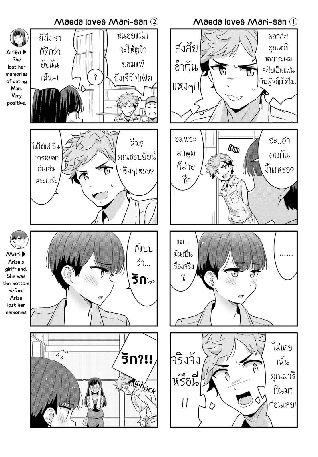 Bright and Cheery Amnesia 3-3
