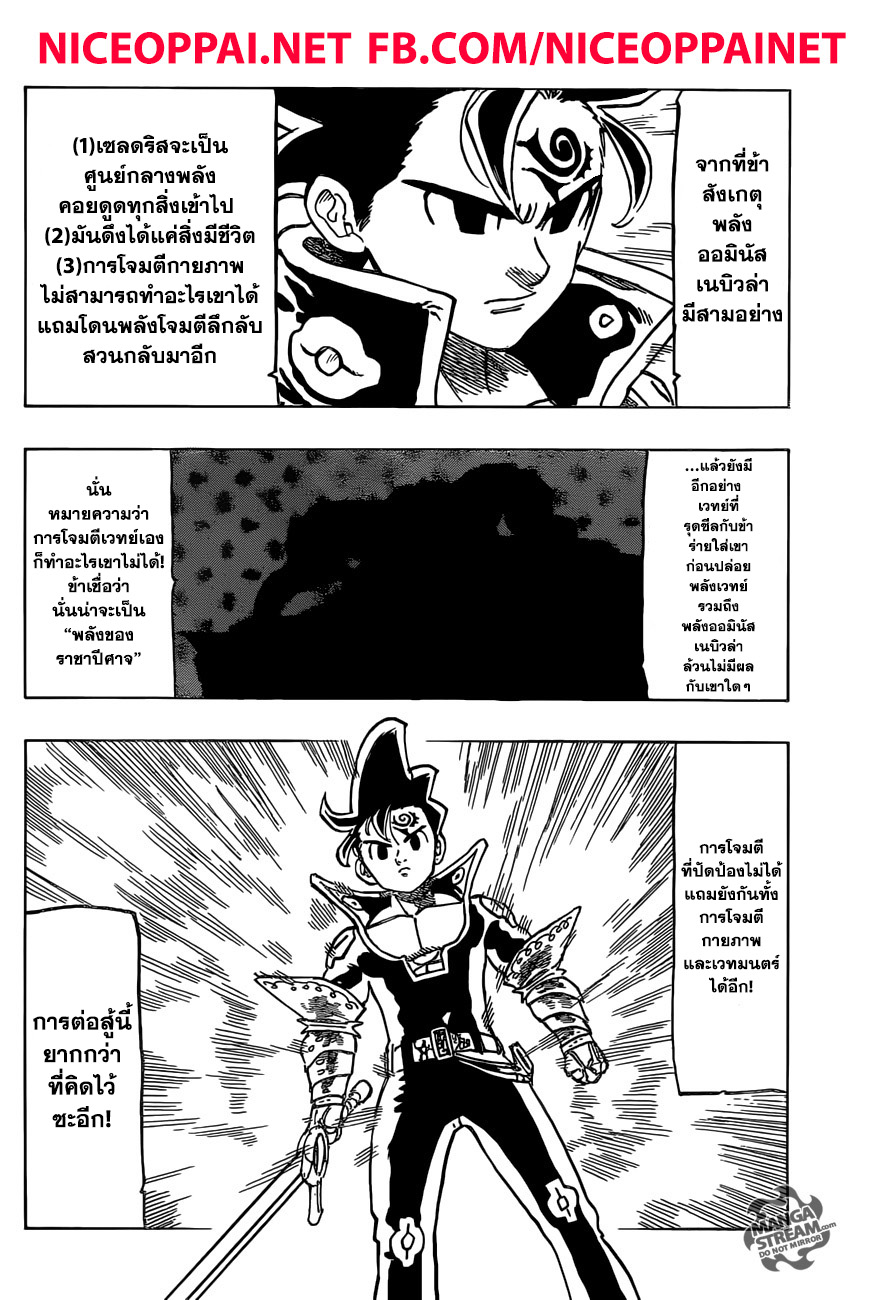 Nanatsu no Taizai 287-เจ้าชายแห่งความมืด