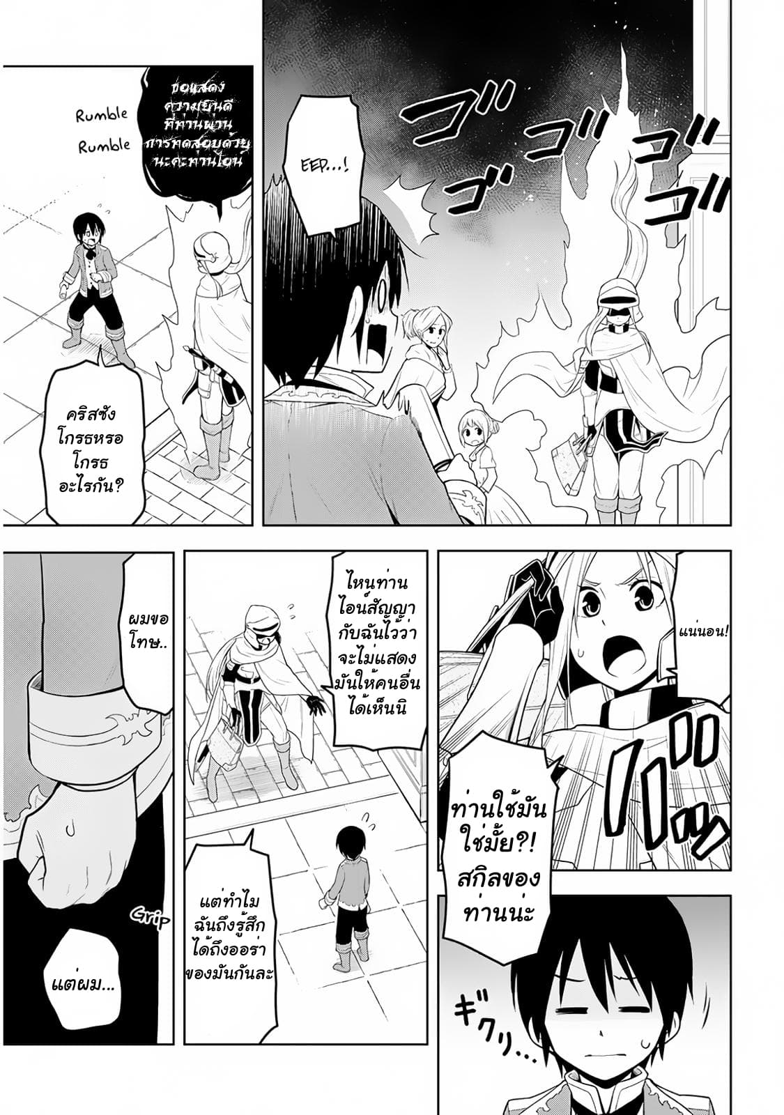 Maseki Gurume: Mamono no Chikara o Tabeta Ore wa Saikyou! 9-9