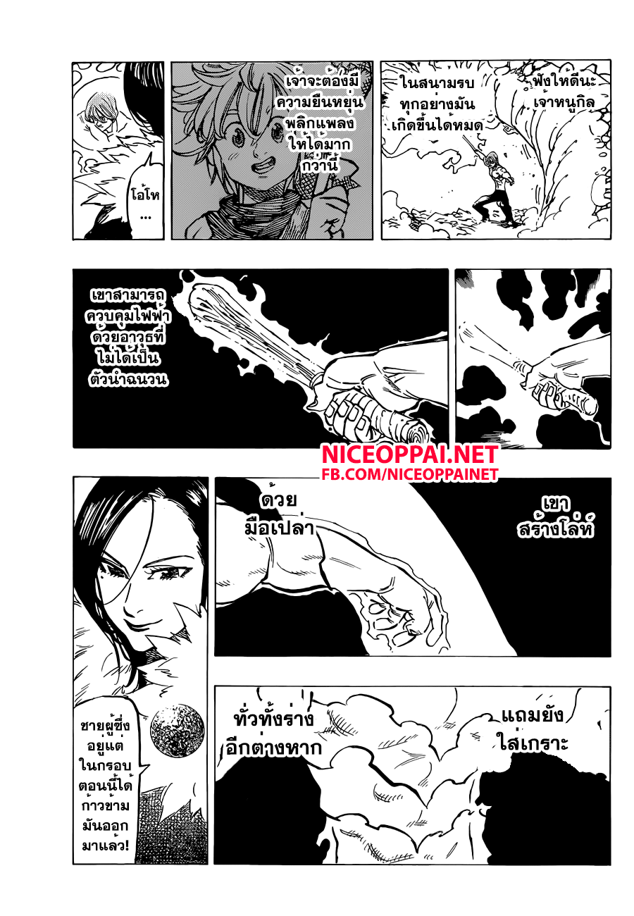 Nanatsu no Taizai 133-ไร้ความอดทนและร้อนรน