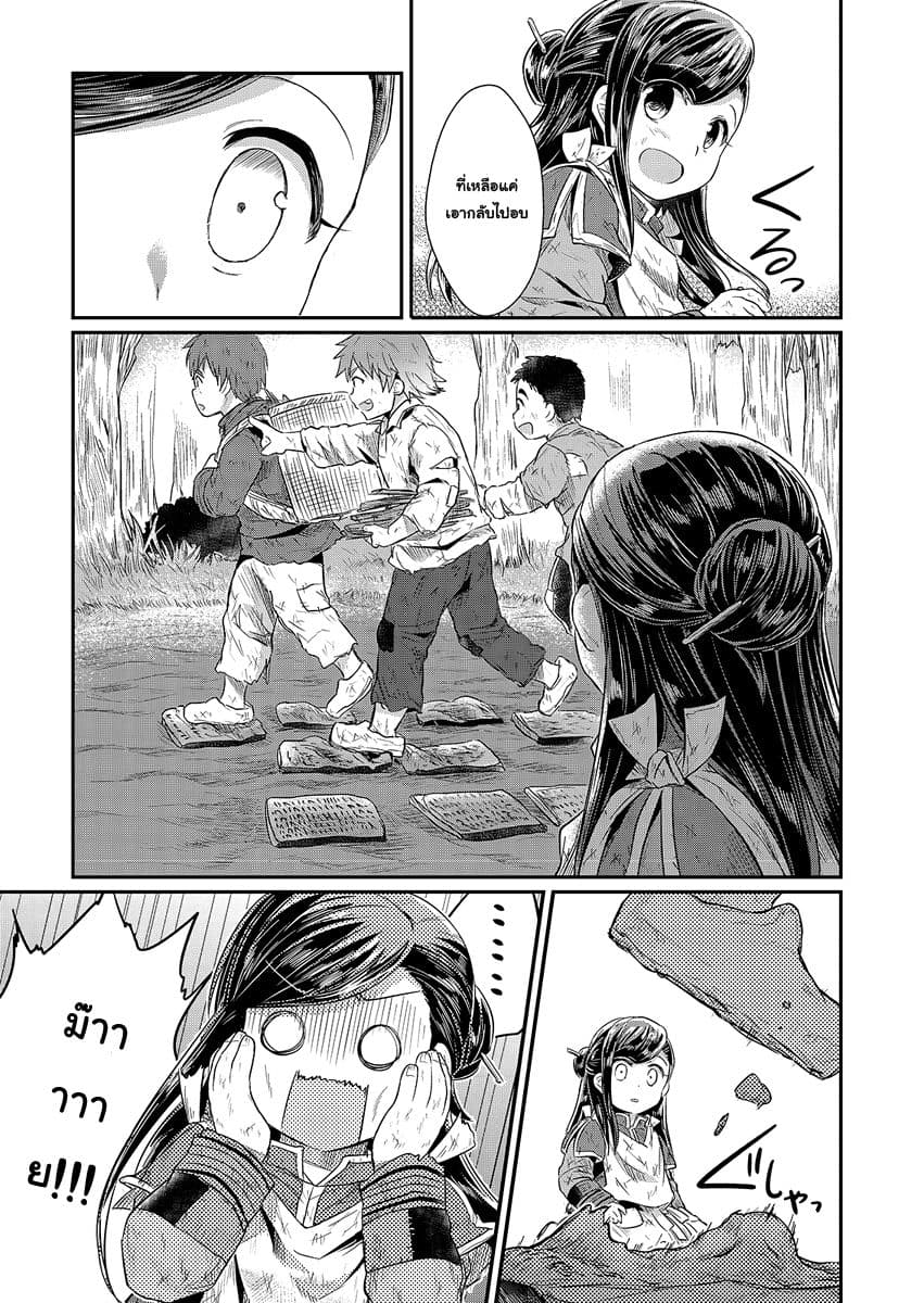 Honzuki no Gekokujou 10-ออกผจญภัยสู่ป่าครั้งแรก