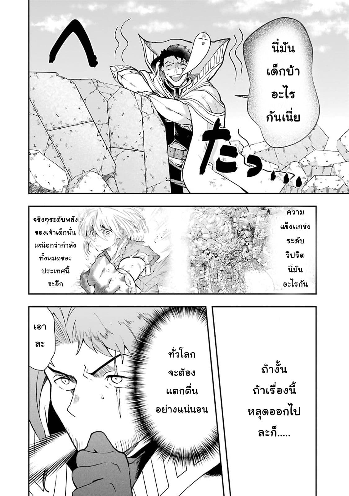 That Inferior Knight, Actually Level 999  อัศวินผู้ต่ำต้อยคนนั้น เลเวล 999 3.8-3.8