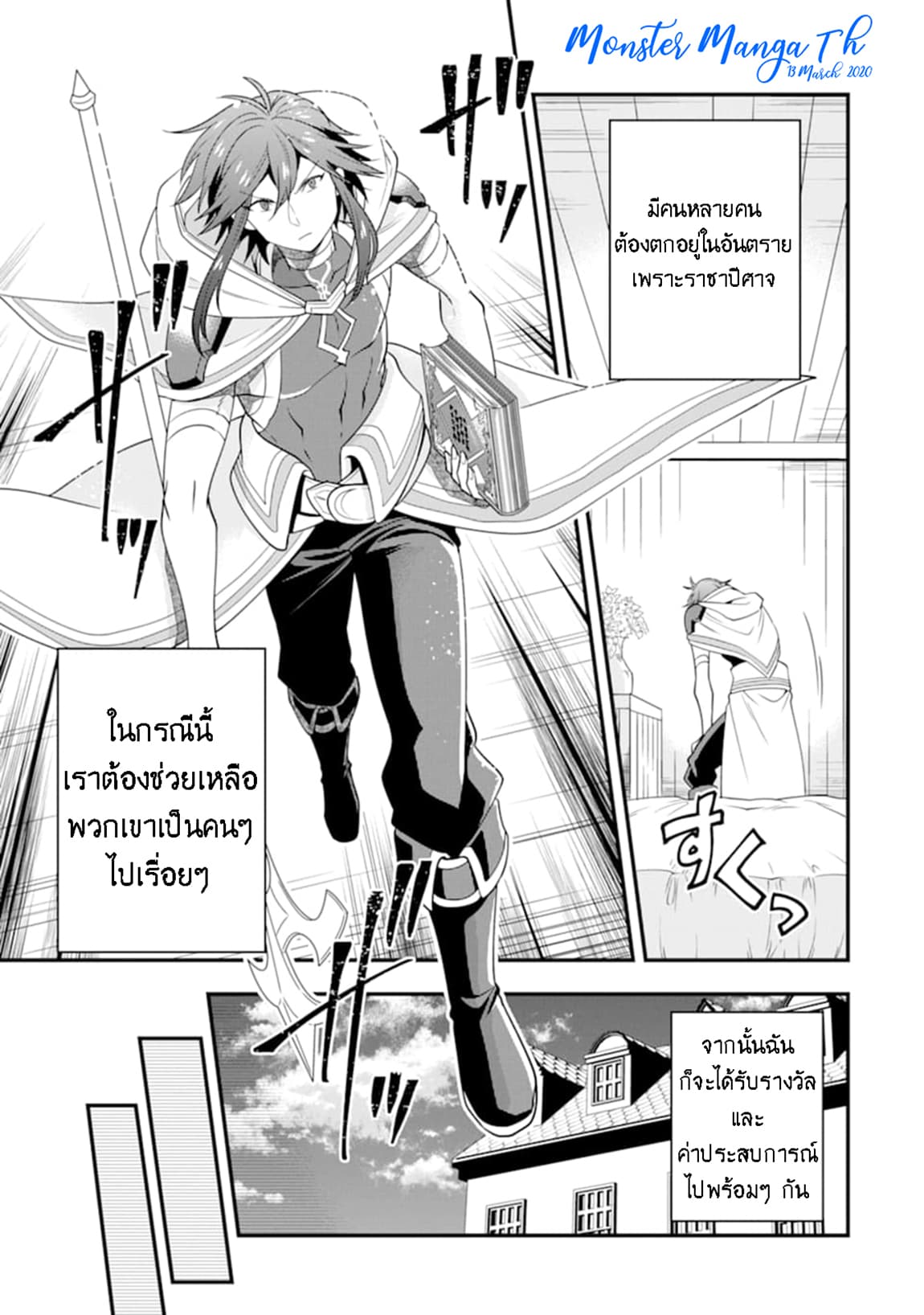 Kouryakuhon o Kushi Suru Saikyou no Mahoutsukai ~< meirei sa sero > to wa Iwa Senai Oreryuu Mao Tobatsu Saizen Ruuto ~ 8-8