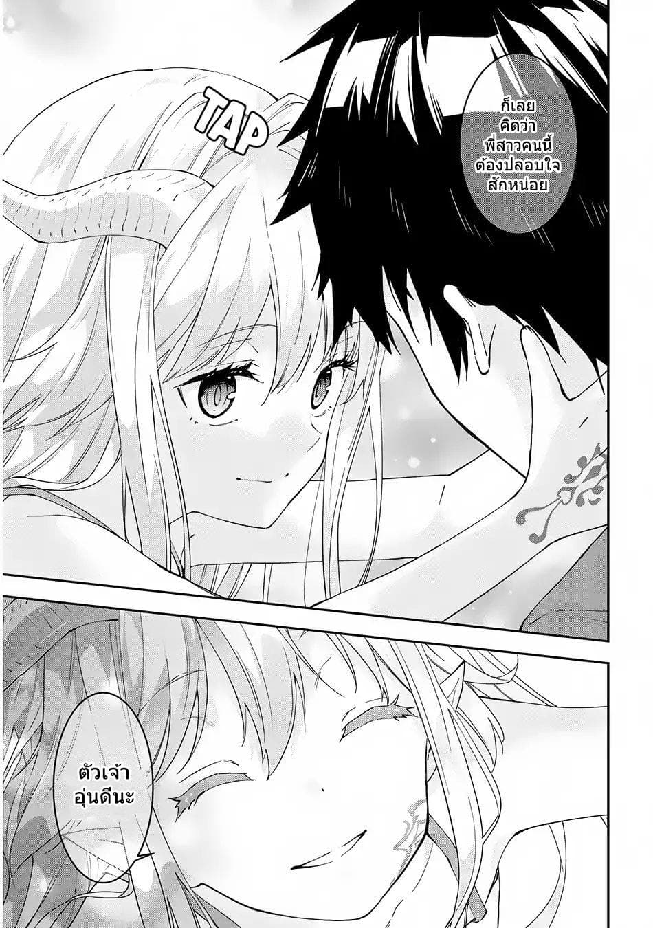 Maou ni Natta node, Dungeon Tsukutte Jingai Musume to Honobono suru จู่ๆก็ได้เป็นจอมมารแล้วไปสร้างดันเจี้ยนกับสาวที่ต่างโลก 16-16
