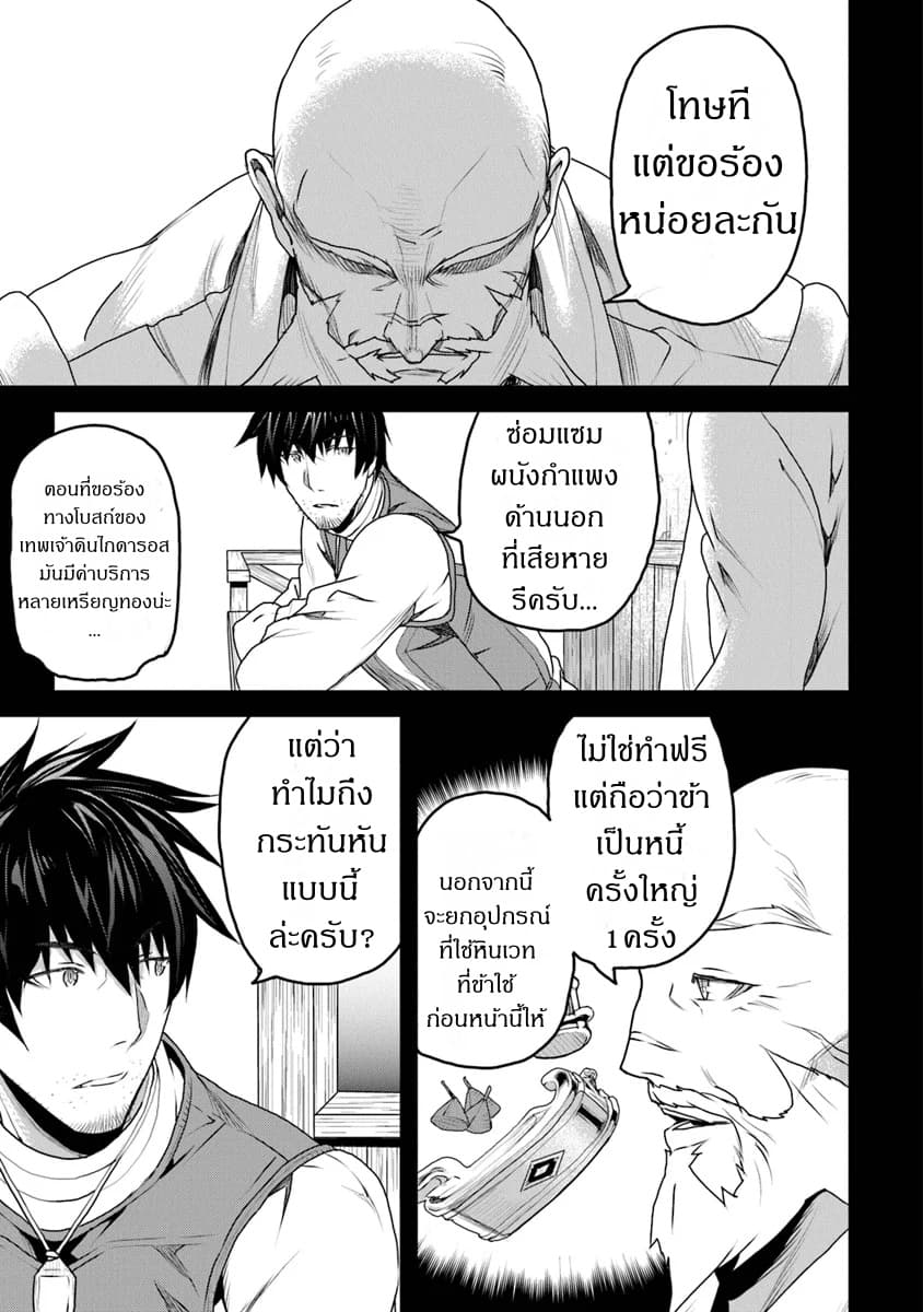 Yakudatazu Skill ni Jinsei o Sosogikomi 25-nen, Imasara Saikyou no Boukentan Midori Kashi no Akira 8-8