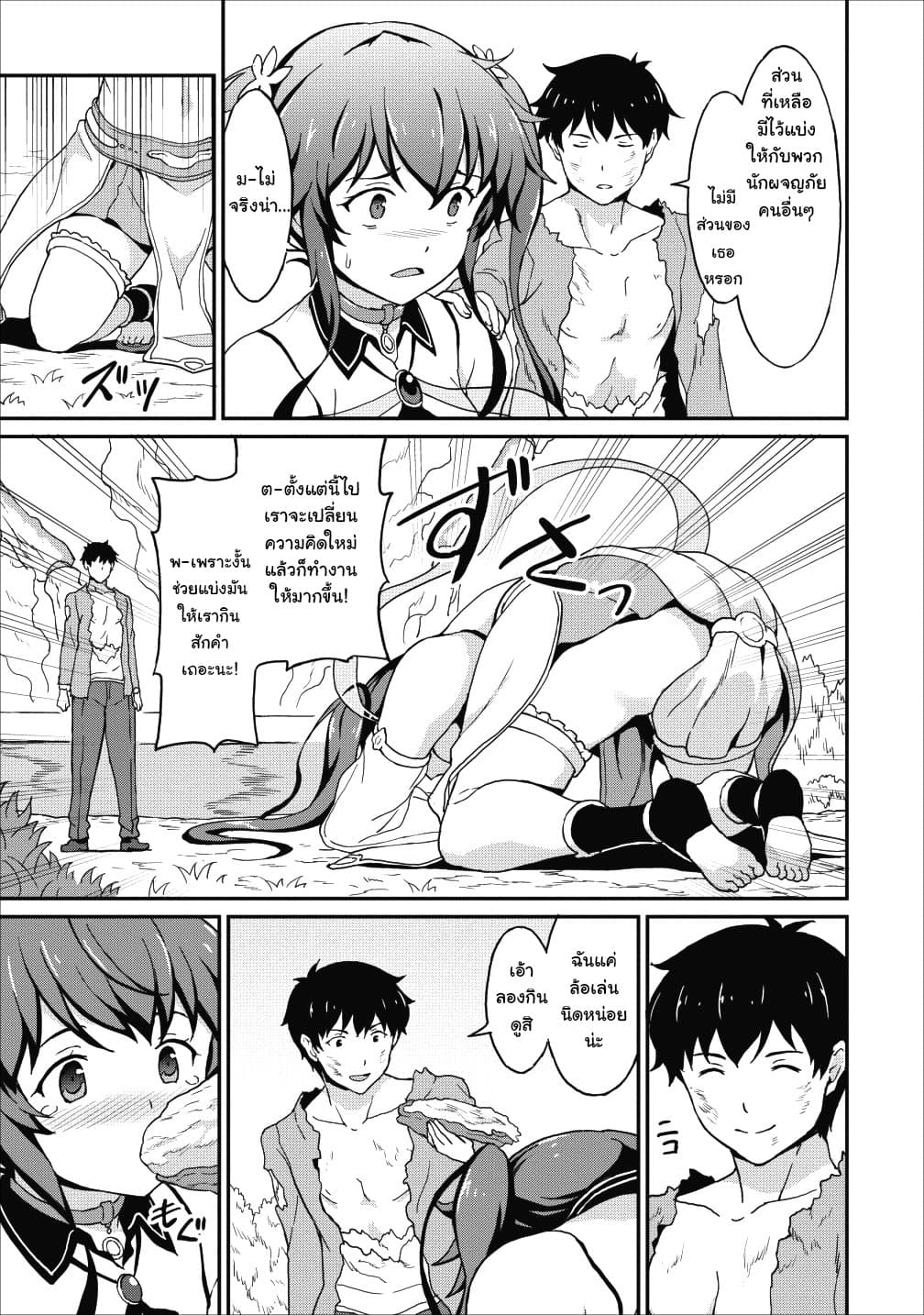 Taberu Dake de Level-Up! Damegami to Issho ni Isekai Musou 9-9