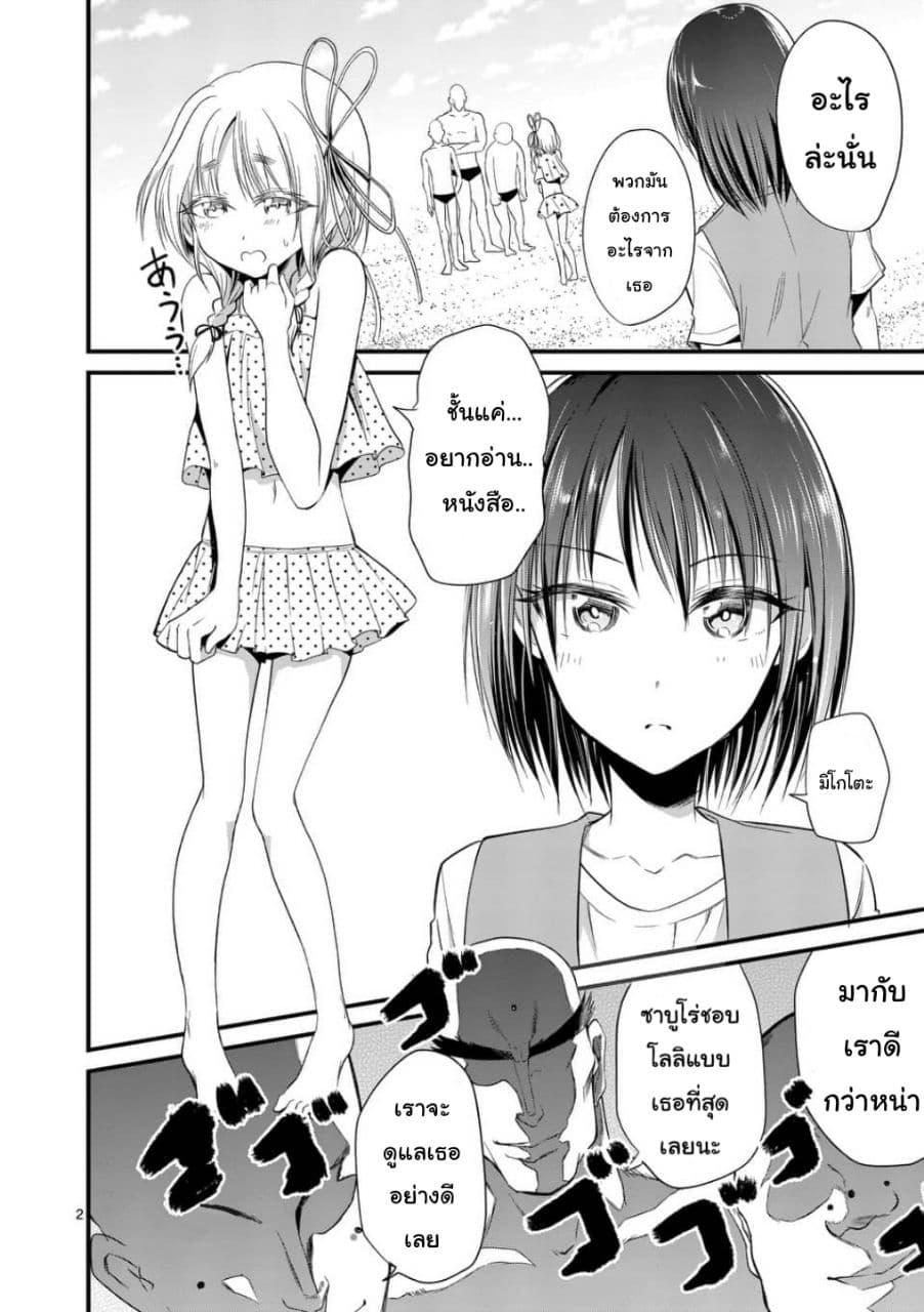 Tensei Pandemic 22-22
