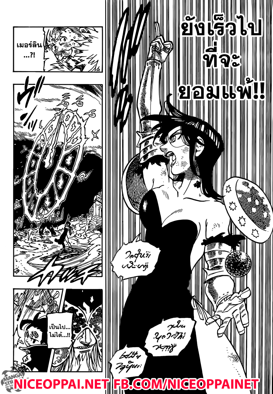 Nanatsu no Taizai 296-ในฐานะเพื่อน ในฐานะพี่ชาย