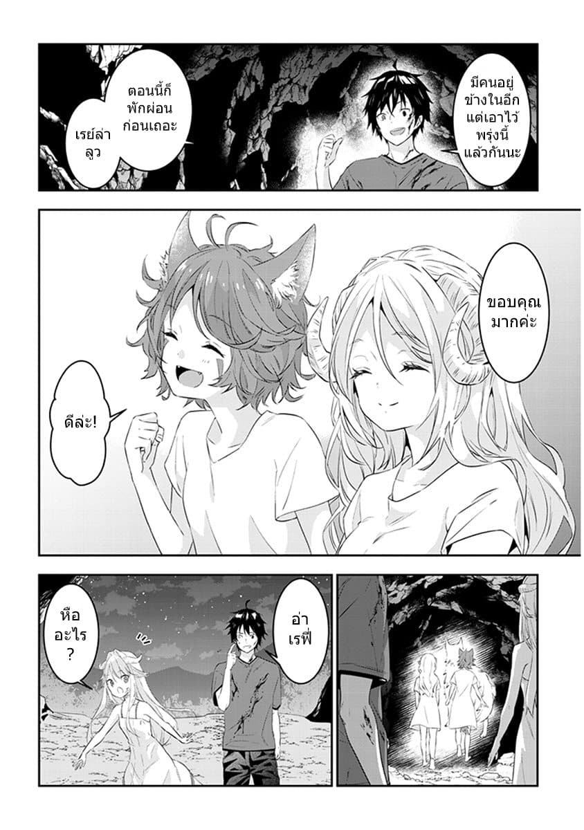 Maou ni Natta node, Dungeon Tsukutte Jingai Musume to Honobono suru จู่ๆก็ได้เป็นจอมมารแล้วไปสร้างดันเจี้ยนกับสาวที่ต่างโลก 10-10
