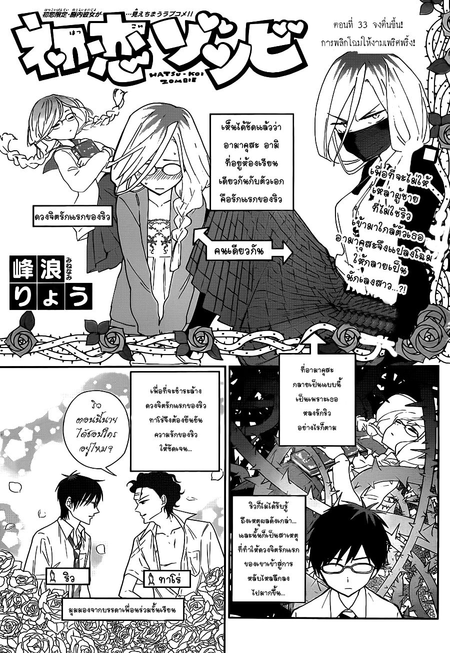 Hatsukoi Zombie 33-จงตื่นขึ้น! การพลิกโฉมให้งามเพริศพริ้ง!